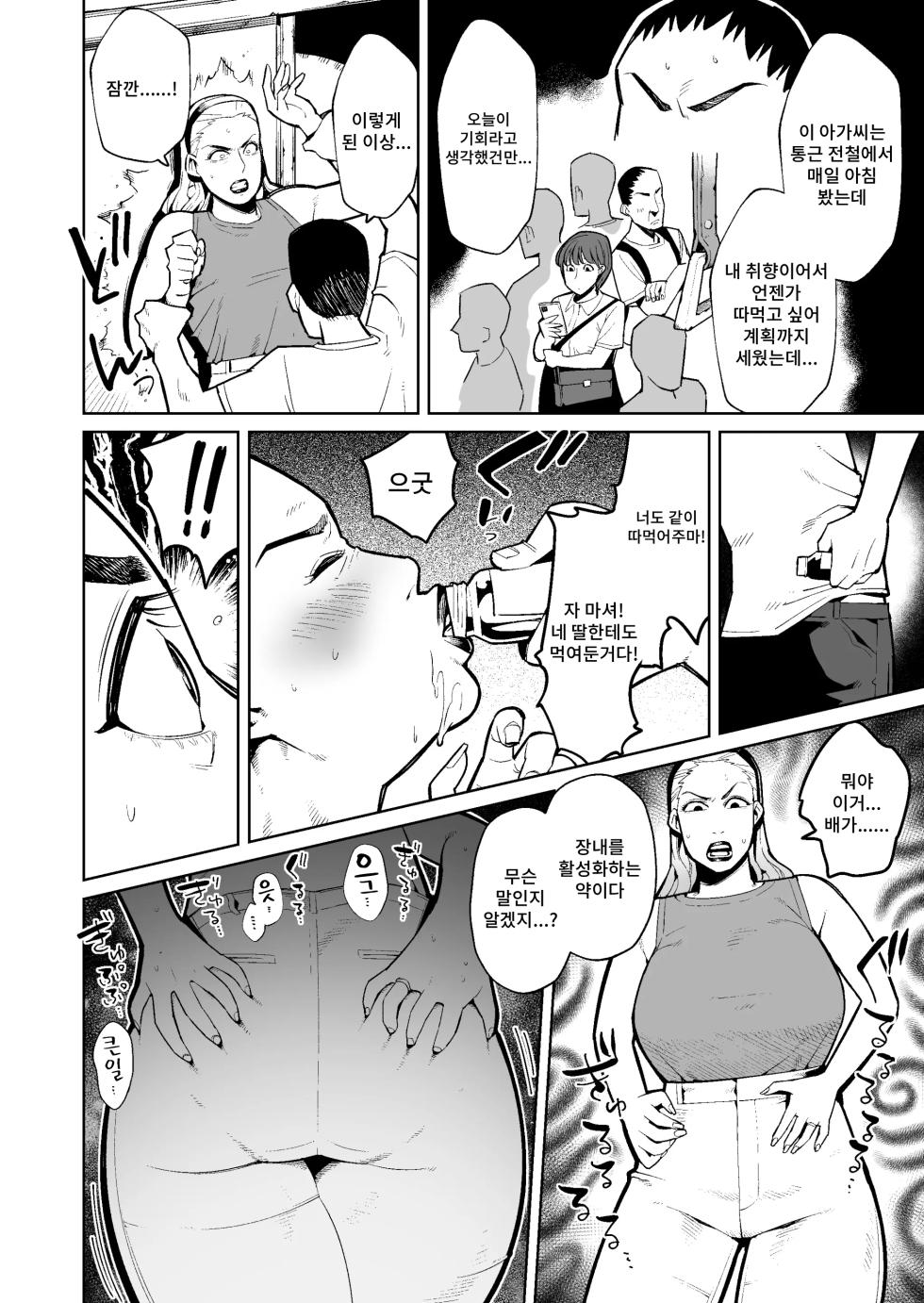 [Cupiko] Haha Musume o Unko Mamire ni Shite Okashita Ken | 모녀를 똥투성이로 만들어서 따먹은 건 [Korean] - Page 3