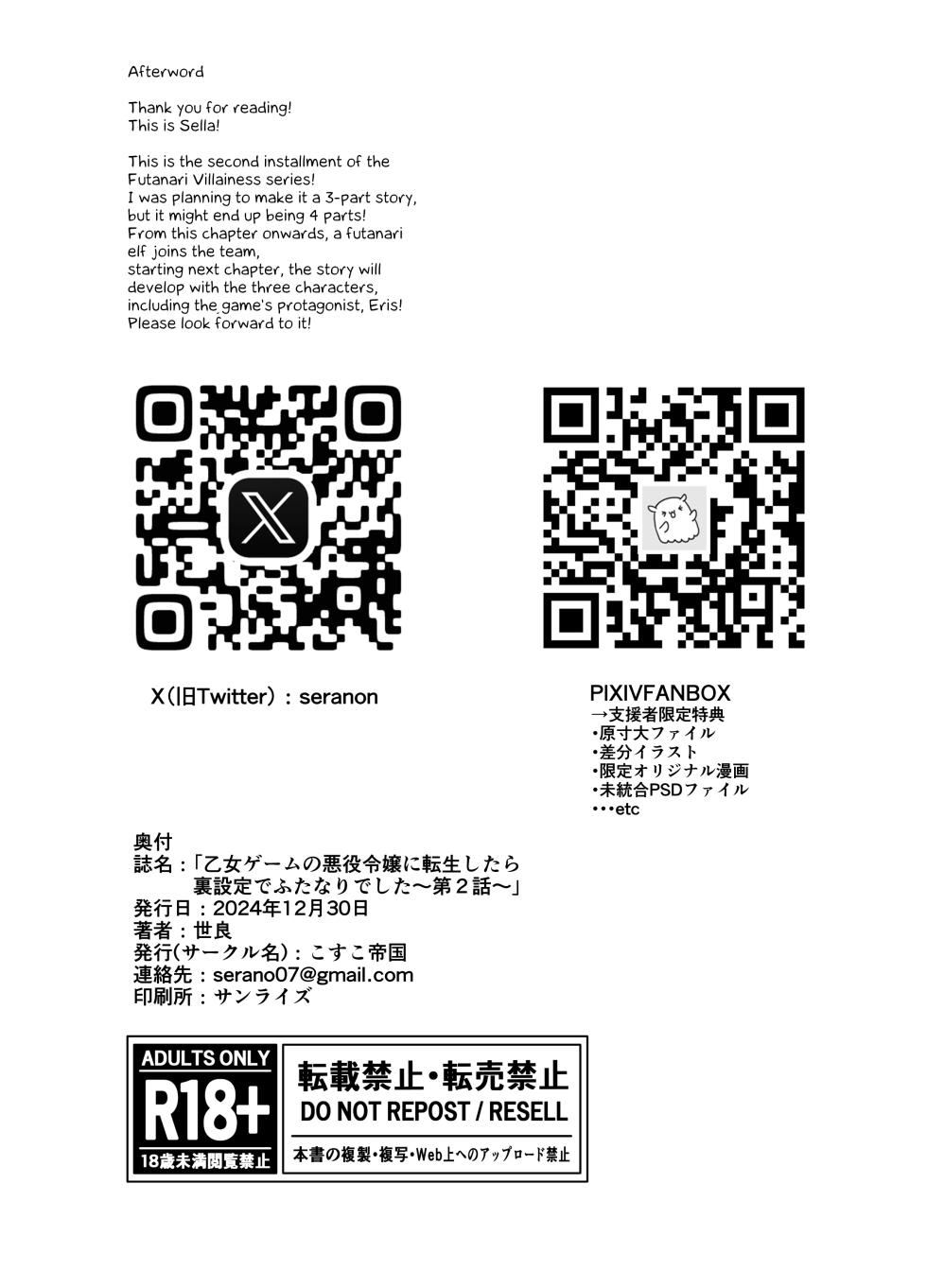 [COSCOteikoku (sella)] Otome Game no Akuyaku Reijou ni Tensei Shitara Ura Settei de Futanari deshita ~Ch. 2~ | I was reincarnated as a villainess in an otome Game who was a futanari in her backstory [English] [Erelzen] [Decensored] [Digital] - Page 29