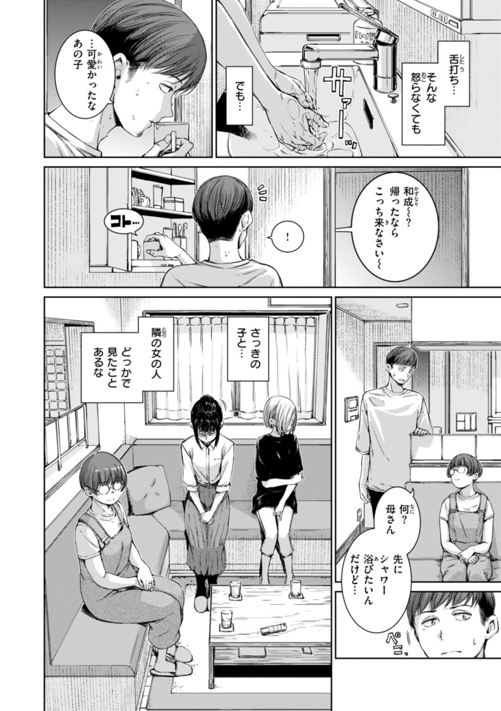 [Hamao] Connect [Digital] - Page 10