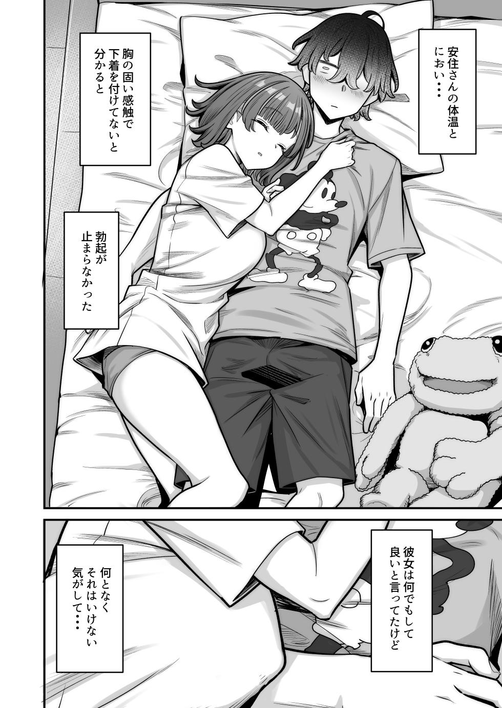 [Jyuu Sensya Usagitai (Takano Tomohiro)] Mukishitsu Gal to Ama Ama na Renai [Digital] - Page 26