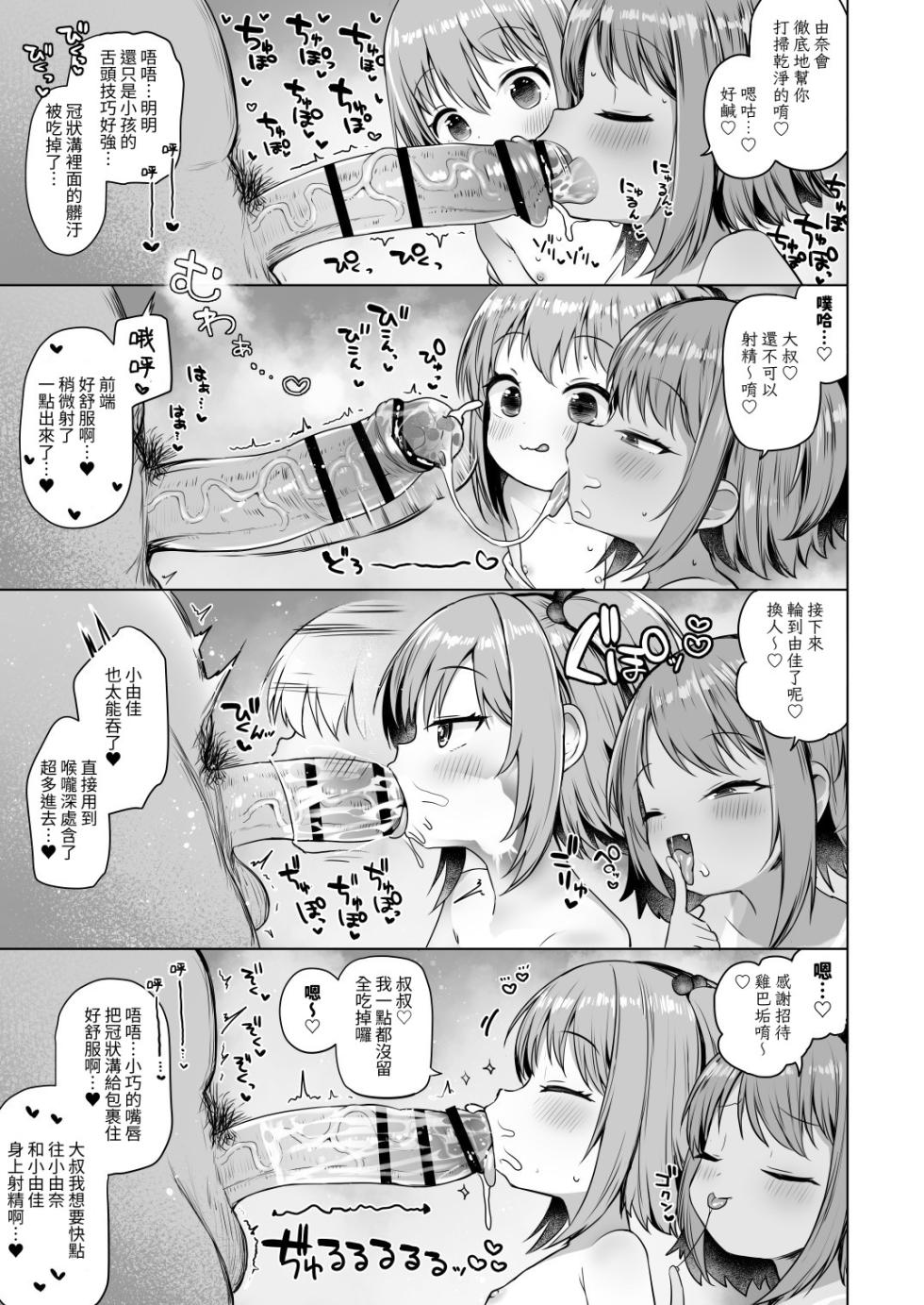 [Shimetta Neko] Awakojima e Youkoso | Welcome to Awakojima | 歡迎來到泡兒島[Chinese] [Digital] - Page 14