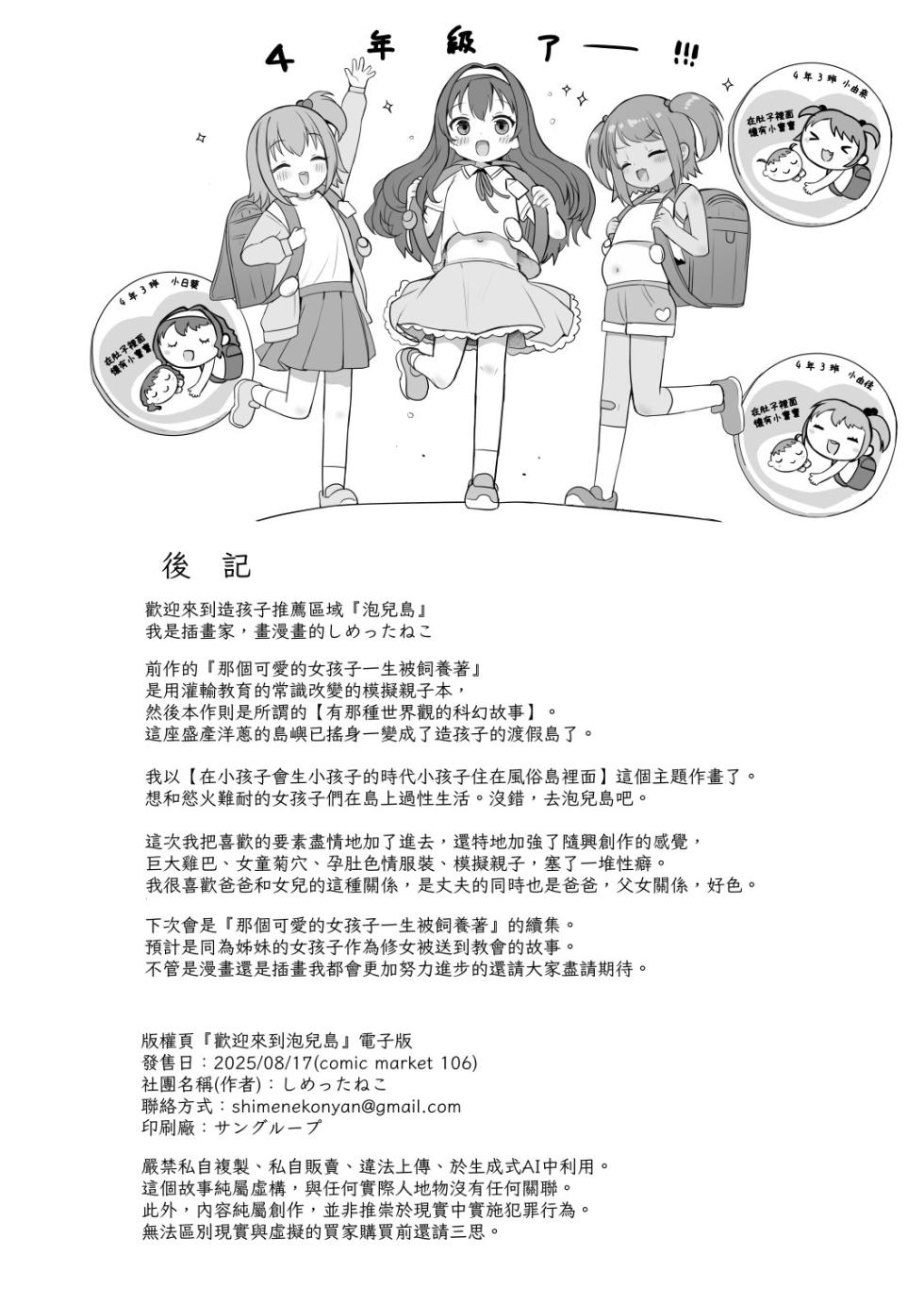 [Shimetta Neko] Awakojima e Youkoso | Welcome to Awakojima | 歡迎來到泡兒島[Chinese] [Digital] - Page 37