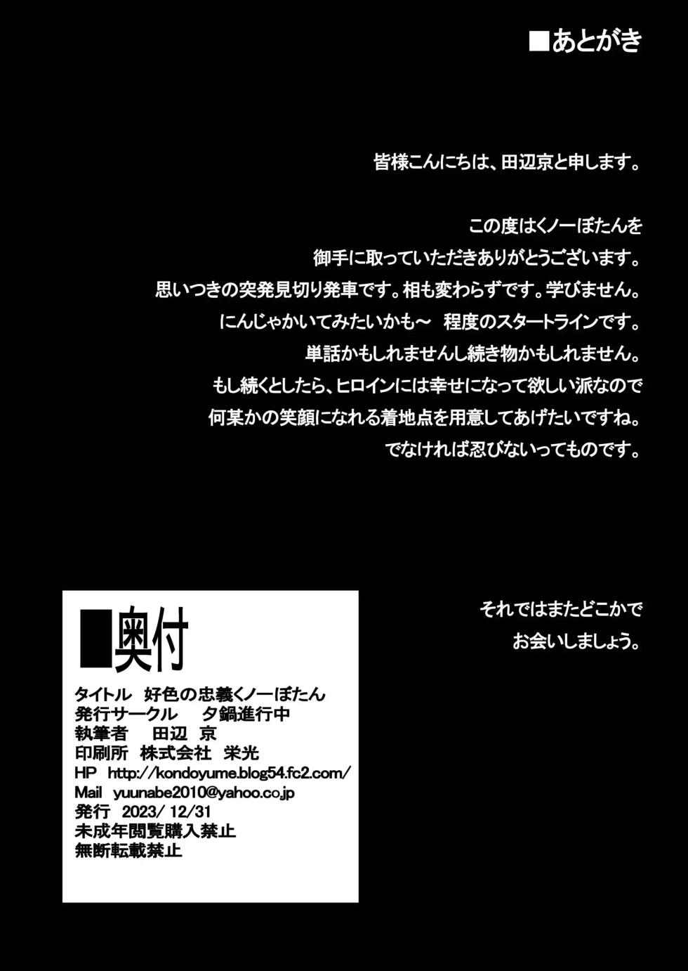 [Yuunabe Shinkouchuu (Tanabe Kyou)] Koushoku no Chuugi Kunoichi Botan [French] [Digital] - Page 33