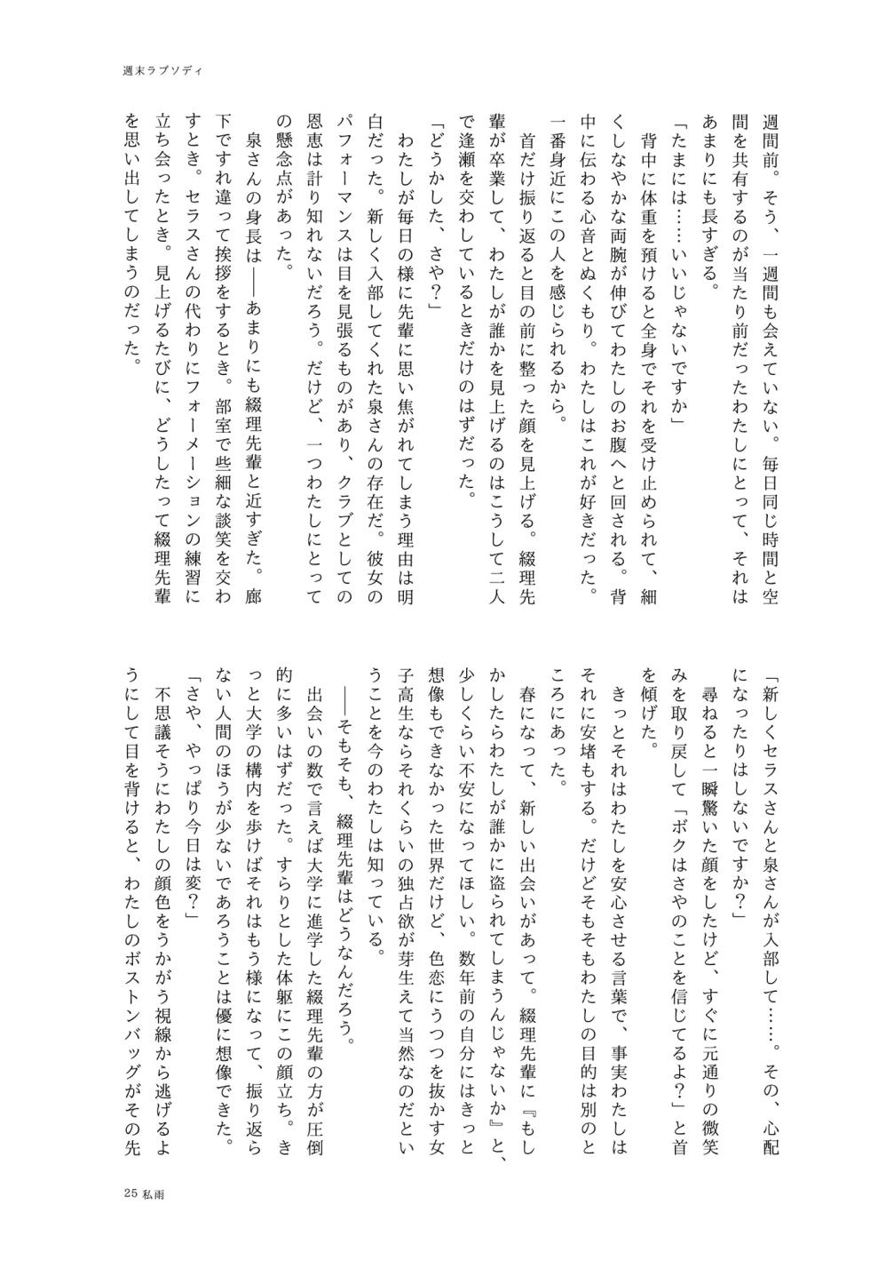 [Kamibukuro Works (Various)] Tsuzusaya 1-shuukan Buri Mini Goudou "afterschool" (Love Live! Hasunosora Jogakuin School Idol Club) [Digital] - Page 25