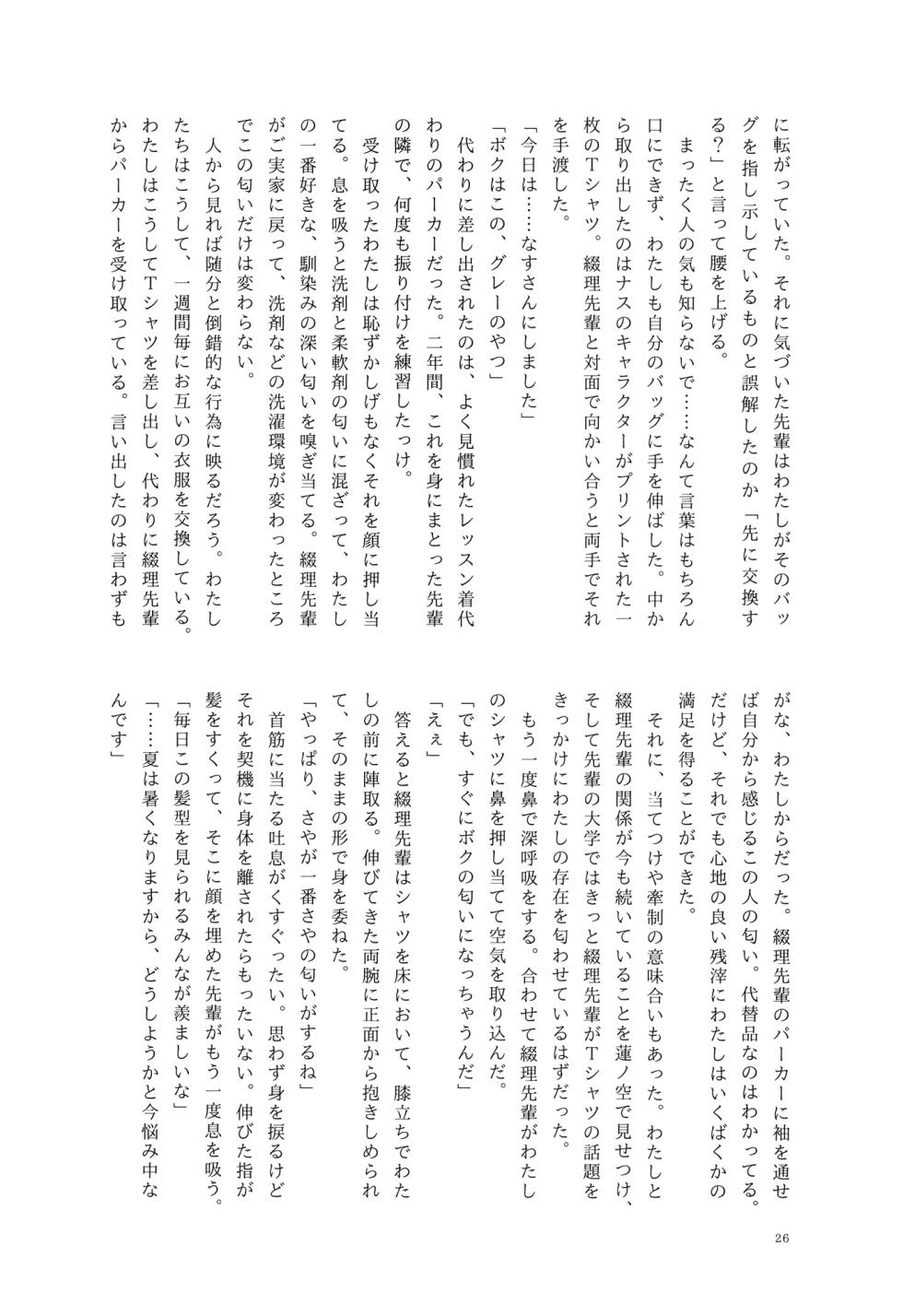 [Kamibukuro Works (Various)] Tsuzusaya 1-shuukan Buri Mini Goudou "afterschool" (Love Live! Hasunosora Jogakuin School Idol Club) [Digital] - Page 26