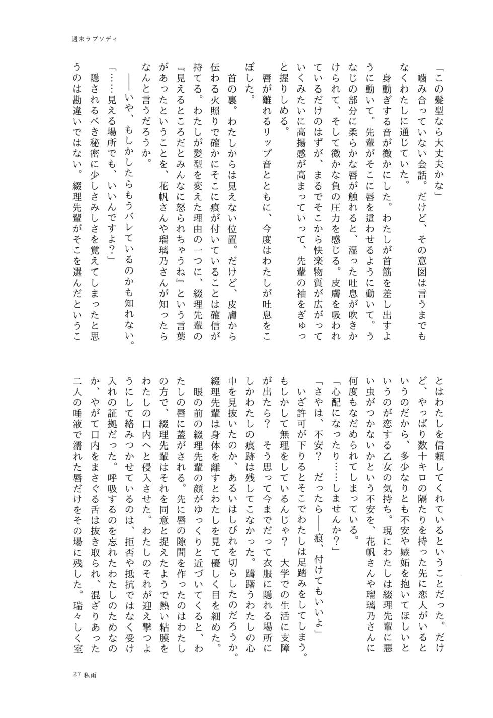 [Kamibukuro Works (Various)] Tsuzusaya 1-shuukan Buri Mini Goudou "afterschool" (Love Live! Hasunosora Jogakuin School Idol Club) [Digital] - Page 27