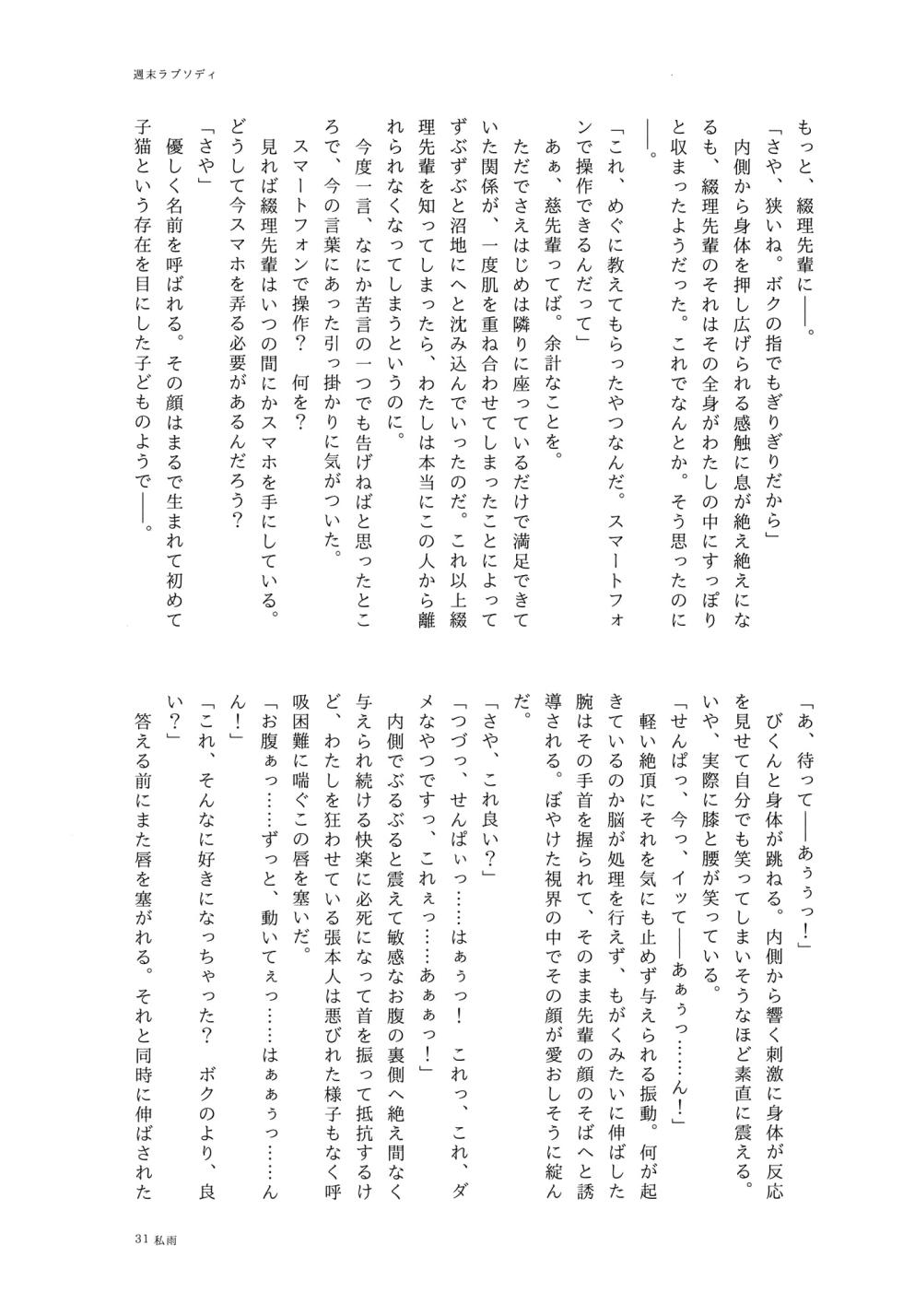 [Kamibukuro Works (Various)] Tsuzusaya 1-shuukan Buri Mini Goudou "afterschool" (Love Live! Hasunosora Jogakuin School Idol Club) [Digital] - Page 31