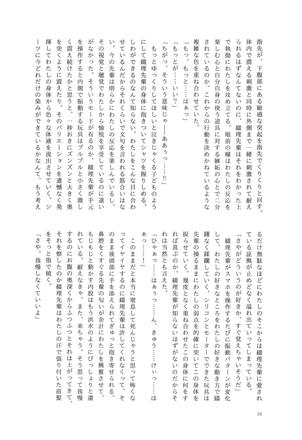 [Kamibukuro Works (Various)] Tsuzusaya 1-shuukan Buri Mini Goudou "afterschool" (Love Live! Hasunosora Jogakuin School Idol Club) [Digital] - Page 32