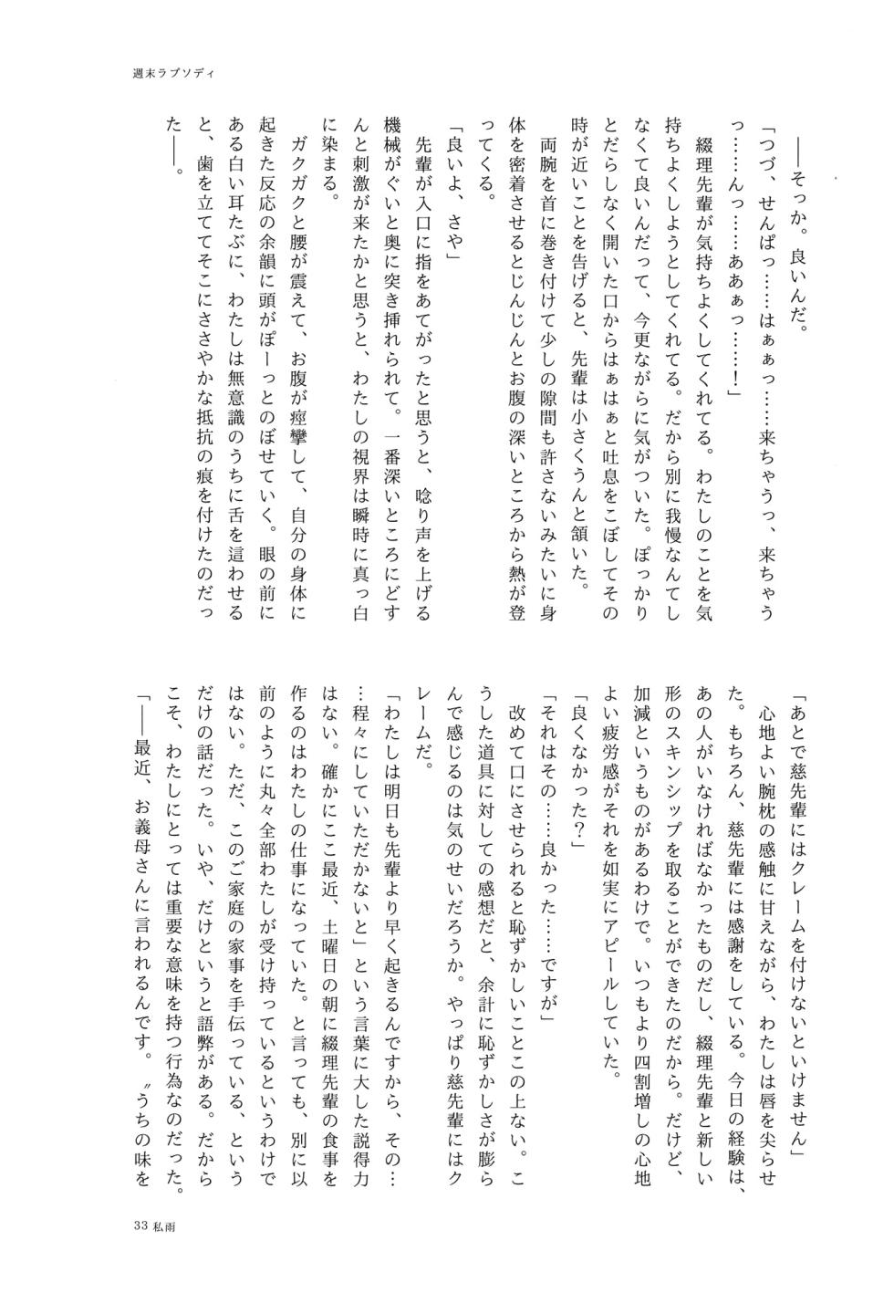 [Kamibukuro Works (Various)] Tsuzusaya 1-shuukan Buri Mini Goudou "afterschool" (Love Live! Hasunosora Jogakuin School Idol Club) [Digital] - Page 33