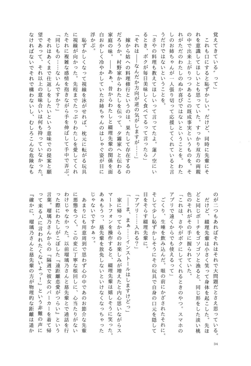 [Kamibukuro Works (Various)] Tsuzusaya 1-shuukan Buri Mini Goudou "afterschool" (Love Live! Hasunosora Jogakuin School Idol Club) [Digital] - Page 34