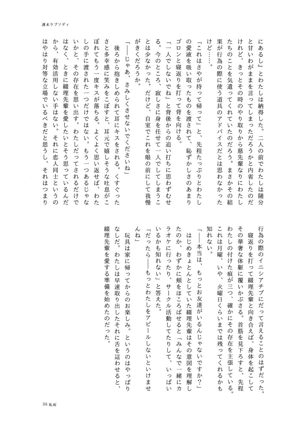 [Kamibukuro Works (Various)] Tsuzusaya 1-shuukan Buri Mini Goudou "afterschool" (Love Live! Hasunosora Jogakuin School Idol Club) [Digital] - Page 35