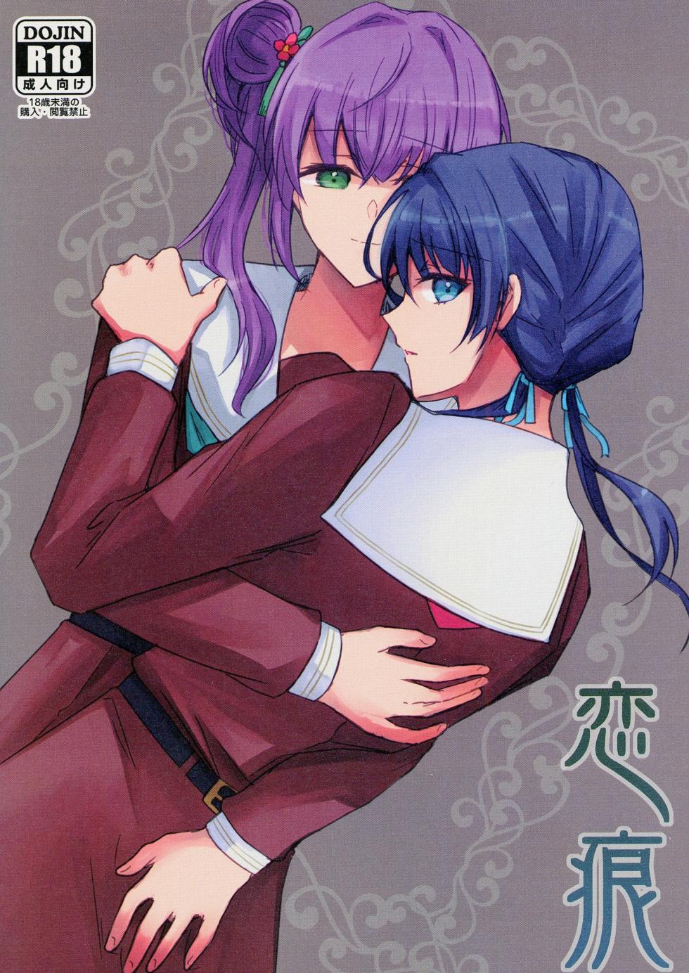 [REINO BLANCO (Haz)] Renkon (Love Live! Hasunosora Jogakuin School Idol Club) [Digital] - Page 1