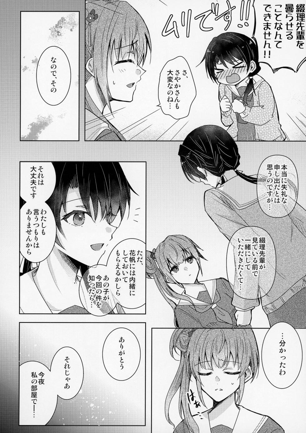 [REINO BLANCO (Haz)] Renkon (Love Live! Hasunosora Jogakuin School Idol Club) [Digital] - Page 5
