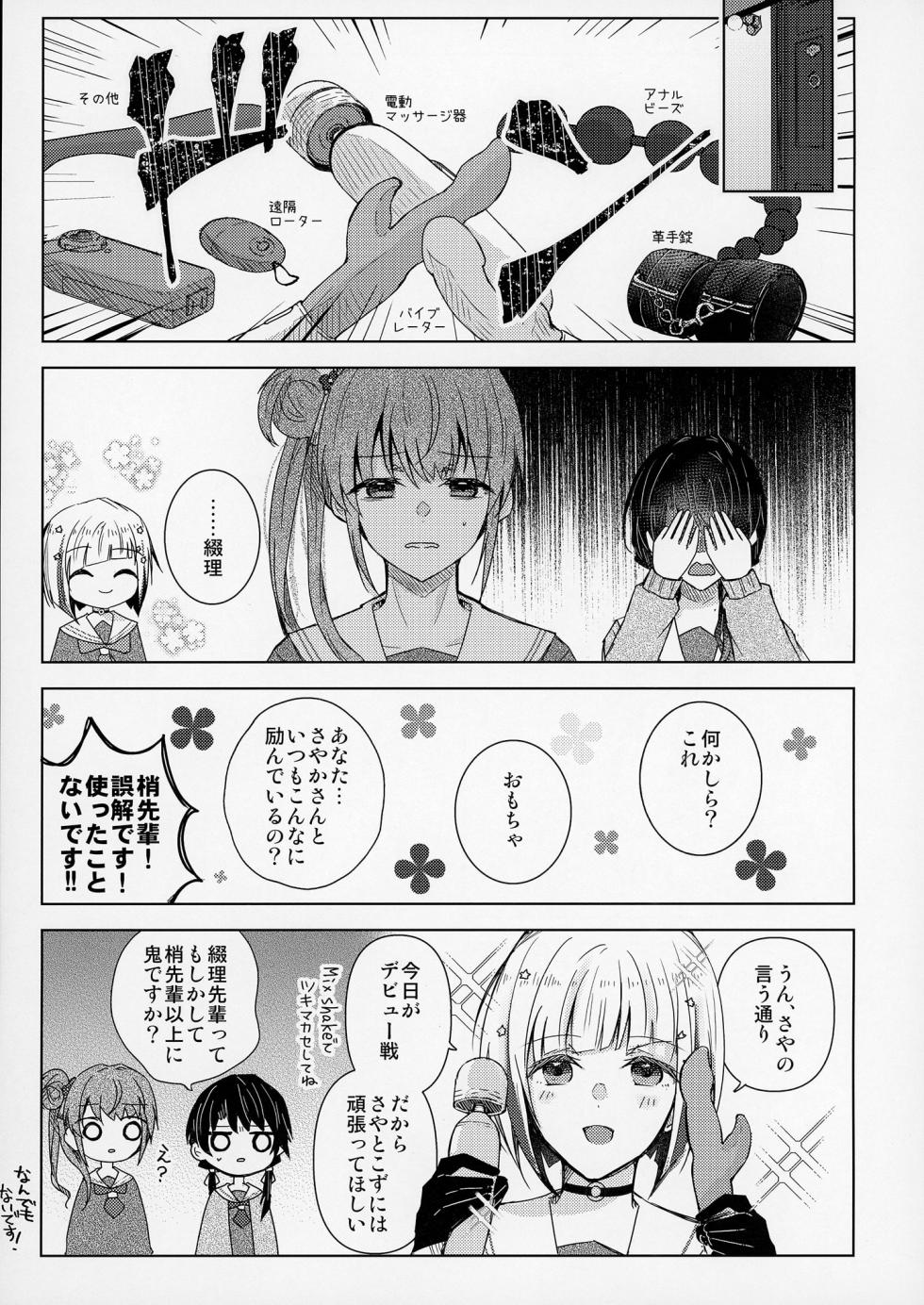 [REINO BLANCO (Haz)] Renkon (Love Live! Hasunosora Jogakuin School Idol Club) [Digital] - Page 6