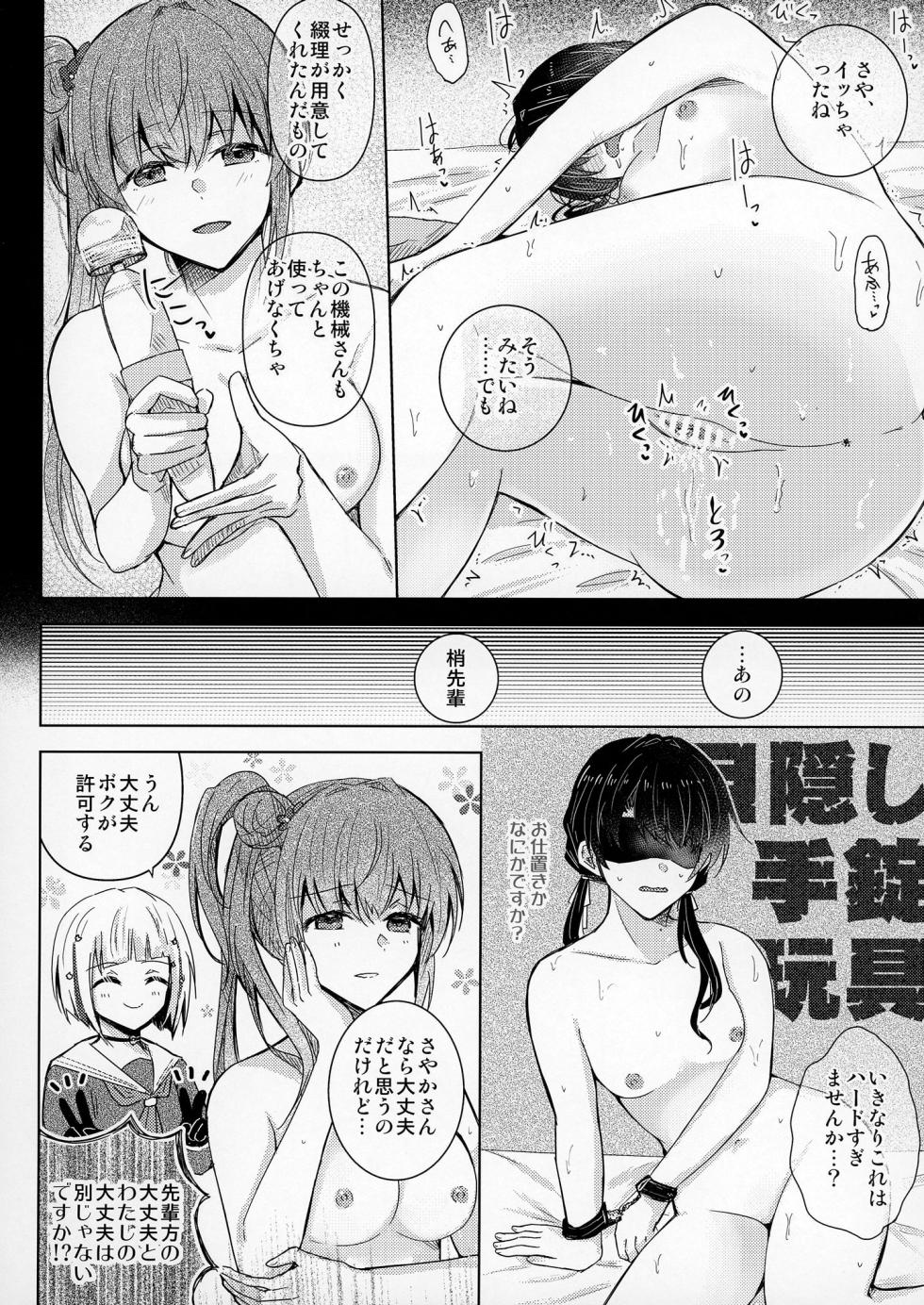 [REINO BLANCO (Haz)] Renkon (Love Live! Hasunosora Jogakuin School Idol Club) [Digital] - Page 11