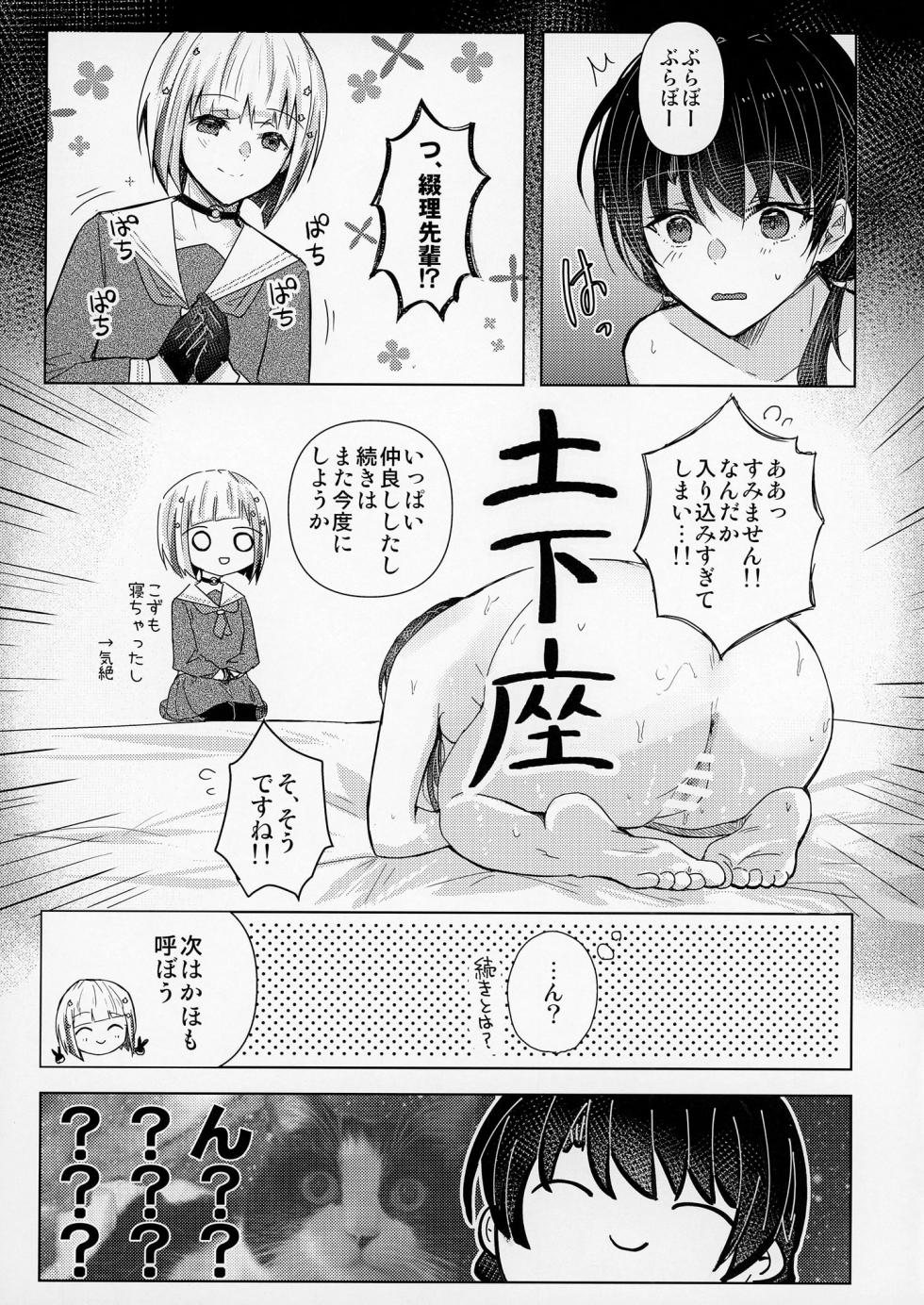 [REINO BLANCO (Haz)] Renkon (Love Live! Hasunosora Jogakuin School Idol Club) [Digital] - Page 18