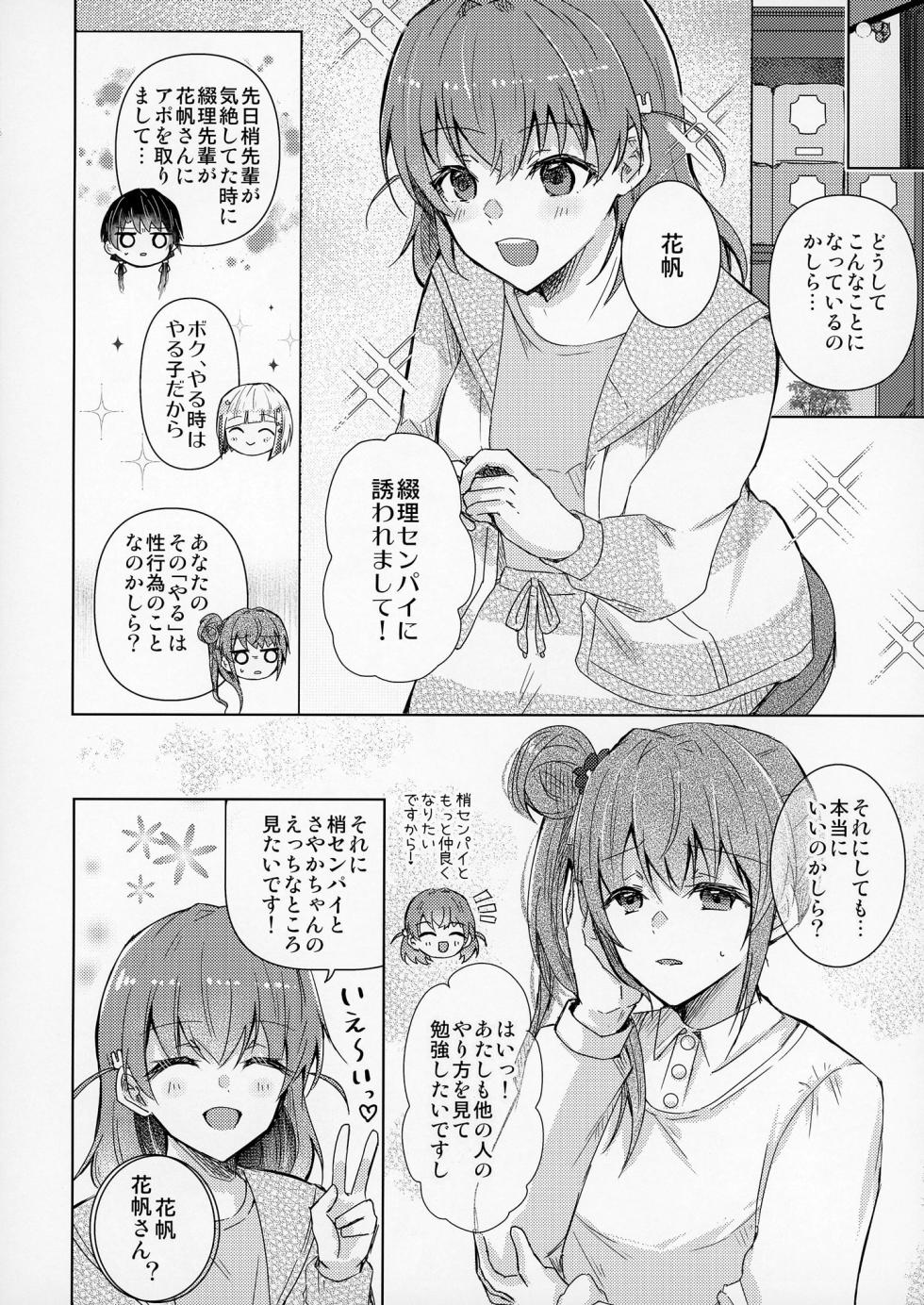 [REINO BLANCO (Haz)] Renkon (Love Live! Hasunosora Jogakuin School Idol Club) [Digital] - Page 19