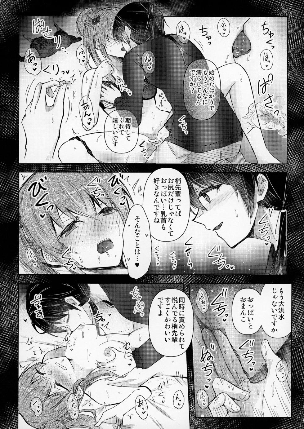 [REINO BLANCO (Haz)] Renkon (Love Live! Hasunosora Jogakuin School Idol Club) [Digital] - Page 21