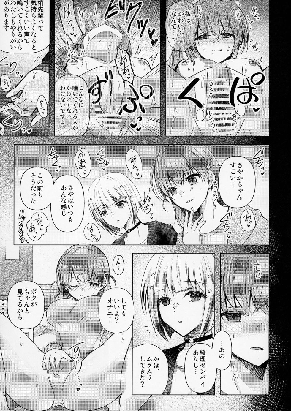 [REINO BLANCO (Haz)] Renkon (Love Live! Hasunosora Jogakuin School Idol Club) [Digital] - Page 22