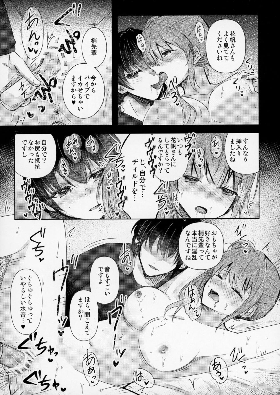 [REINO BLANCO (Haz)] Renkon (Love Live! Hasunosora Jogakuin School Idol Club) [Digital] - Page 24