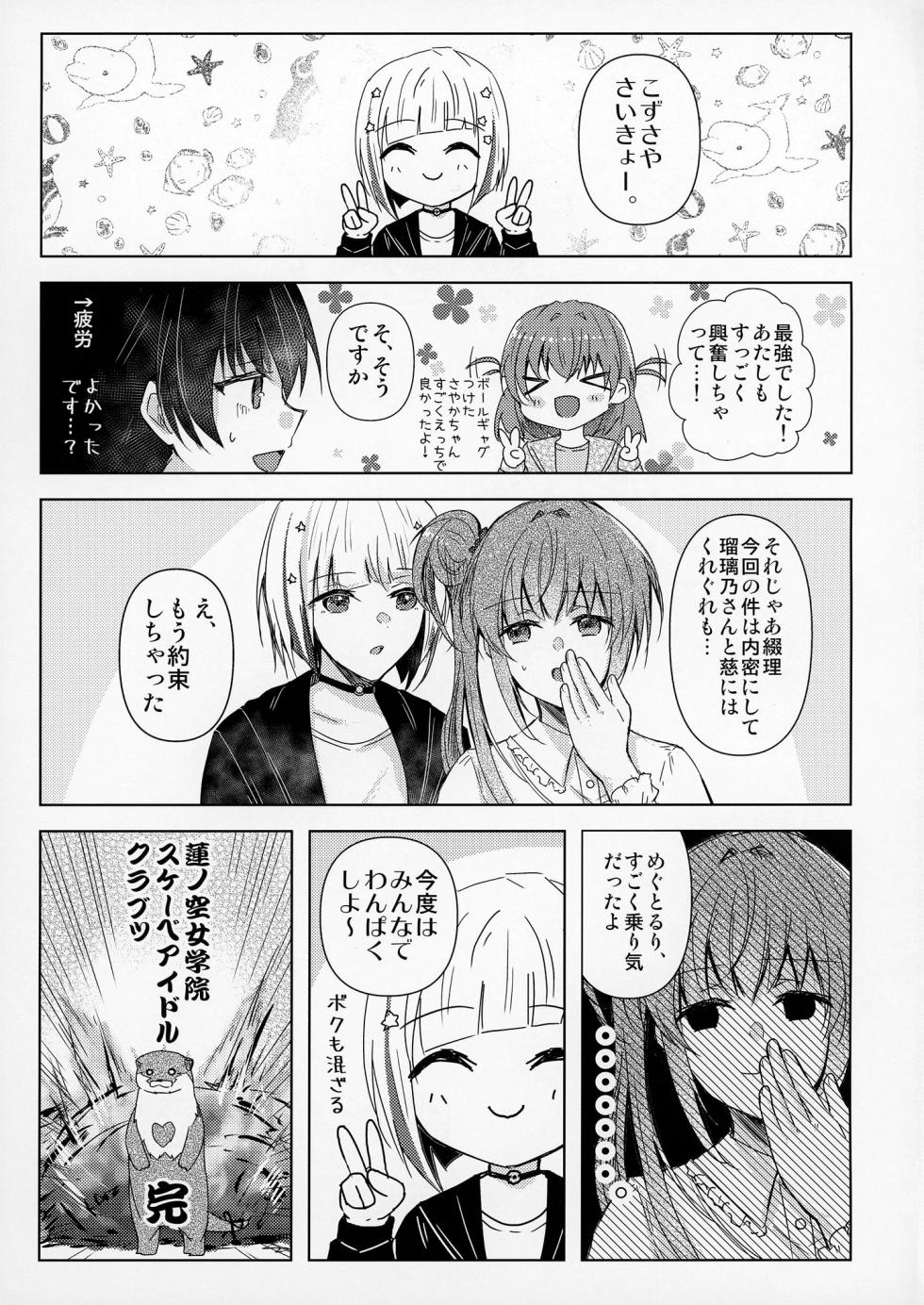 [REINO BLANCO (Haz)] Renkon (Love Live! Hasunosora Jogakuin School Idol Club) [Digital] - Page 32