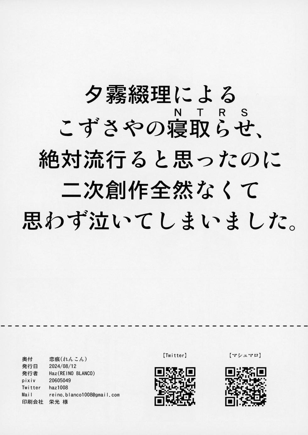 [REINO BLANCO (Haz)] Renkon (Love Live! Hasunosora Jogakuin School Idol Club) [Digital] - Page 33