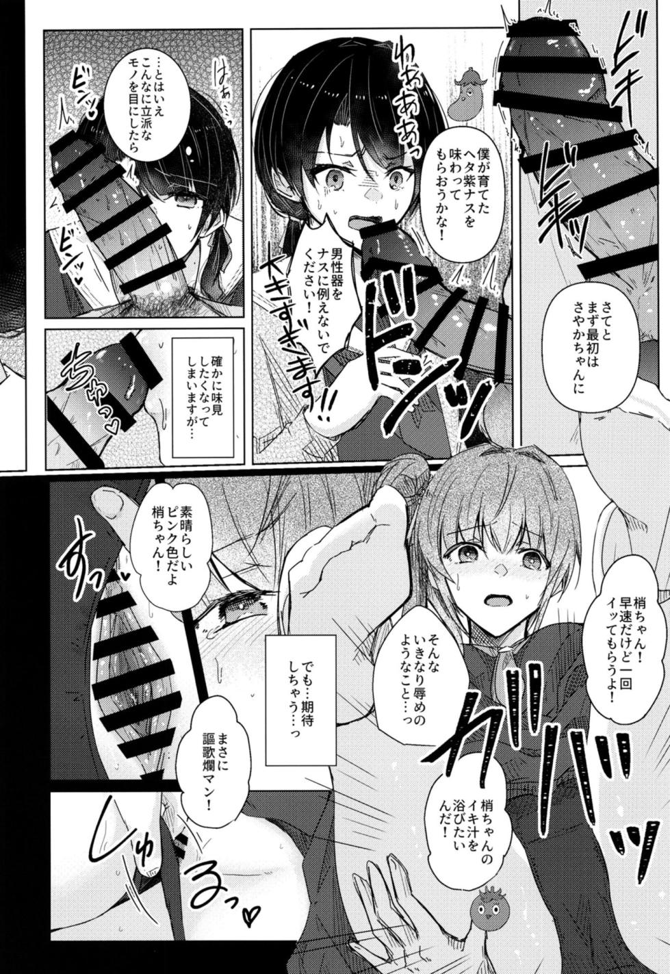 [REINO BLANCO (Haz)] Renkon II (Love Live! Hasunosora Jogakuin School Idol Club) [Digital] - Page 5