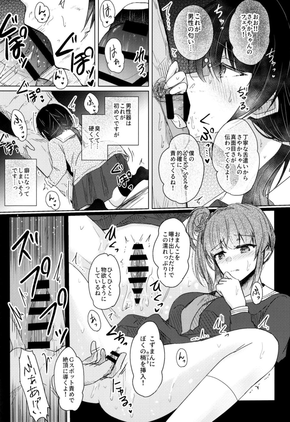 [REINO BLANCO (Haz)] Renkon II (Love Live! Hasunosora Jogakuin School Idol Club) [Digital] - Page 6