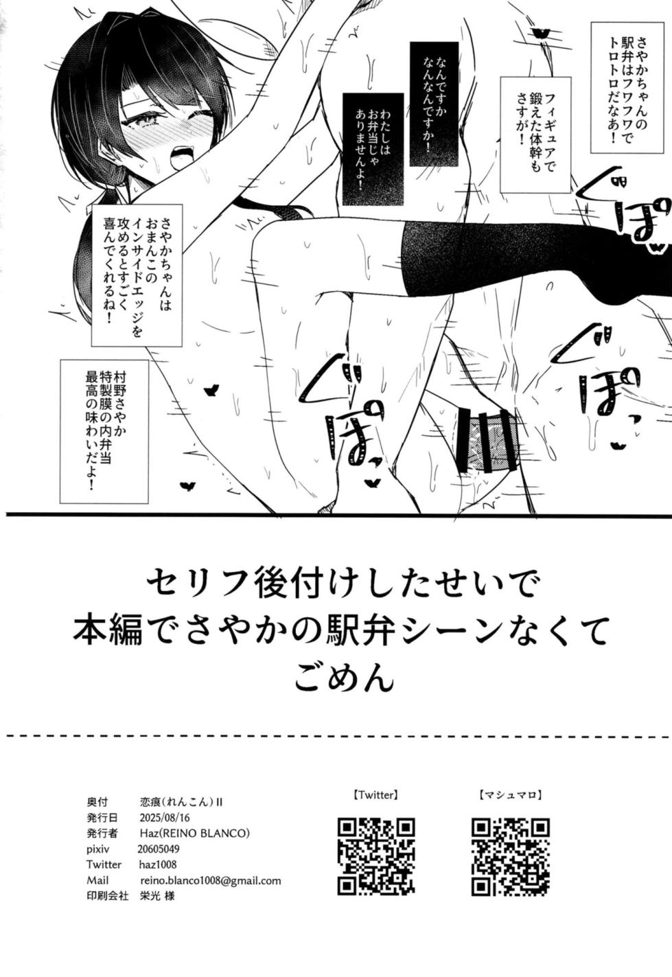 [REINO BLANCO (Haz)] Renkon II (Love Live! Hasunosora Jogakuin School Idol Club) [Digital] - Page 21