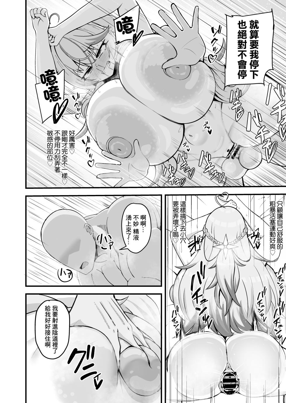 [Renji Renji (Noveji Kazuwo)] Sekka Midareru Himitsu no Heya | 雪花淫亂的秘蜜的房間 (Yukihana Lamy) [Chinese] [Digital] - Page 17