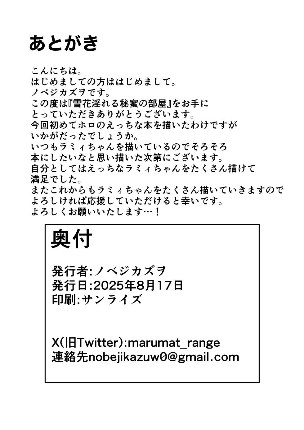 [Renji Renji (Noveji Kazuwo)] Sekka Midareru Himitsu no Heya | 雪花淫亂的秘蜜的房間 (Yukihana Lamy) [Chinese] [Digital] - Page 27