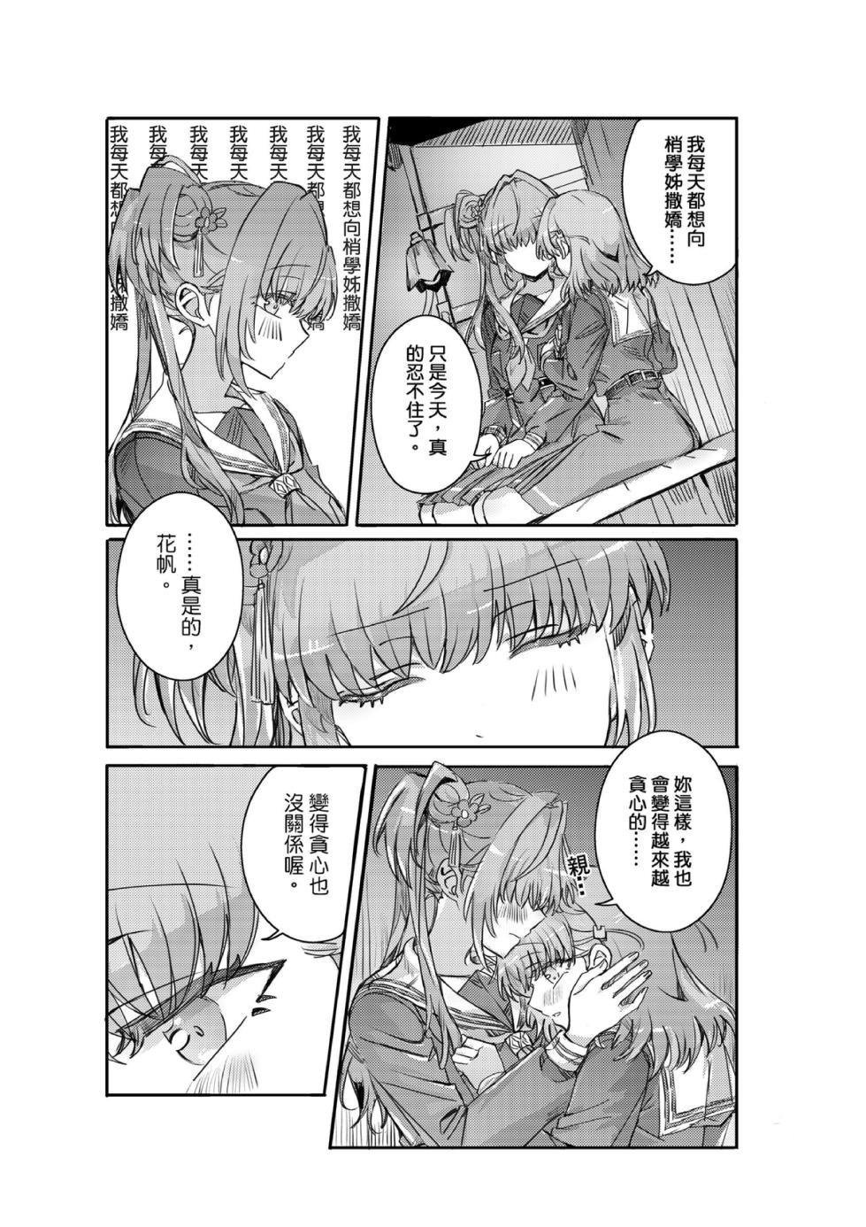(Comic Horizon 18 いつか一緒に輝いて－百合向ONLY) [ki君mi] 撒嬌 (ラブライブ! 蓮ノ空女学院スクールアイドルクラブ) [DL版] - Page 4