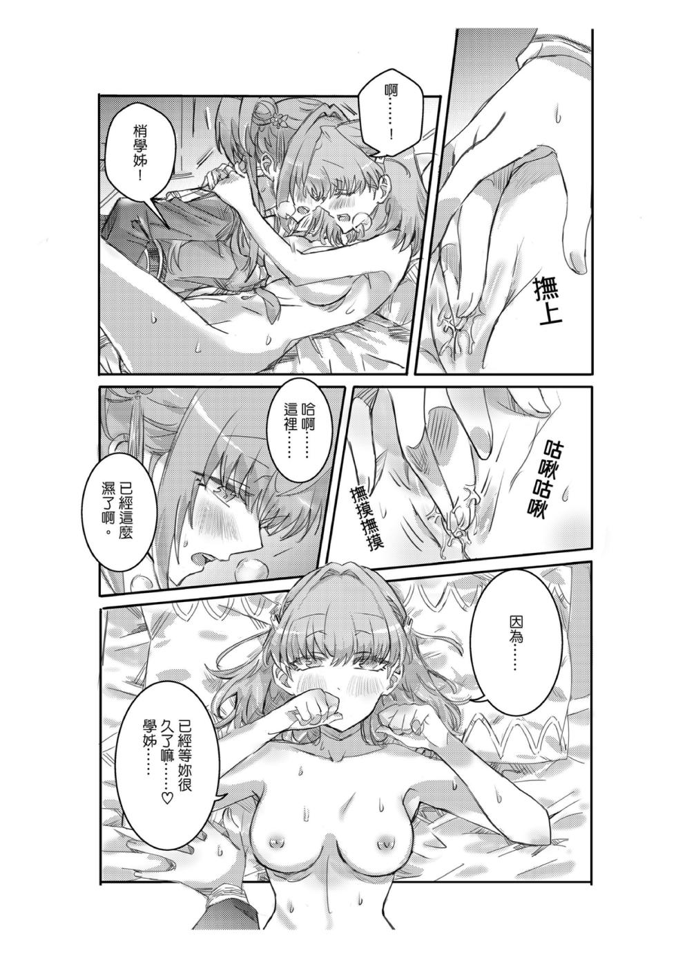 (Comic Horizon 18 いつか一緒に輝いて－百合向ONLY) [ki君mi] 撒嬌 (ラブライブ! 蓮ノ空女学院スクールアイドルクラブ) [DL版] - Page 11