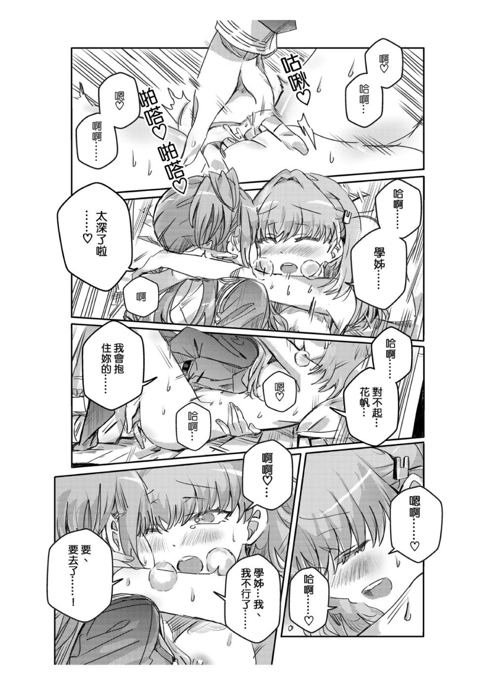 (Comic Horizon 18 いつか一緒に輝いて－百合向ONLY) [ki君mi] 撒嬌 (ラブライブ! 蓮ノ空女学院スクールアイドルクラブ) [DL版] - Page 15