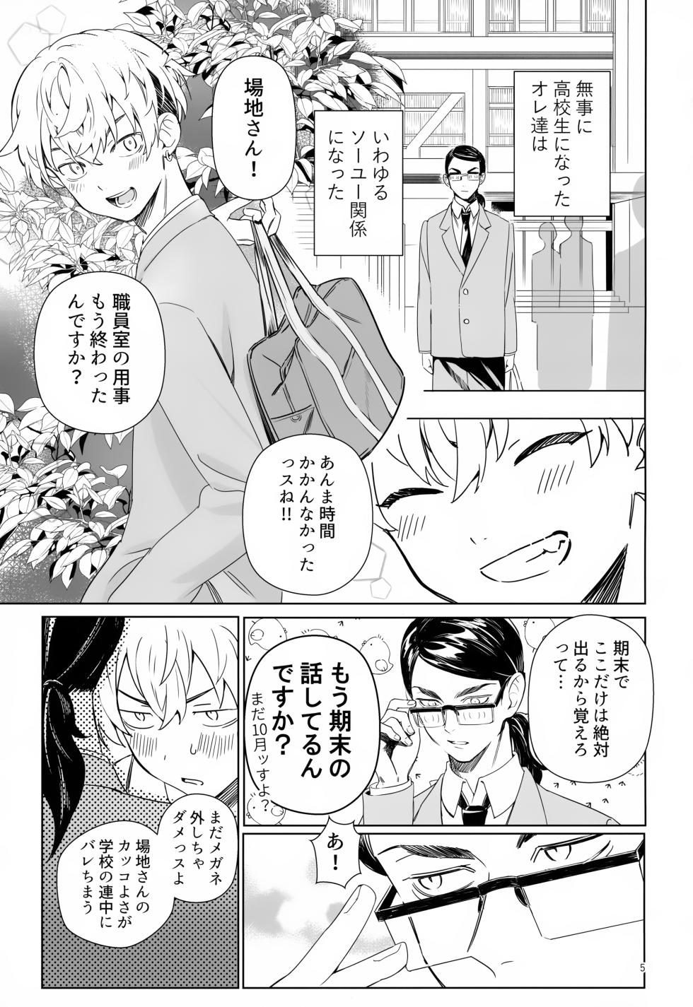 (Dozen Rose Fes.2024) [Handakuten (Maru)] TRY! TRY!! TRY!!! (Tokyo Revengers) - Page 5