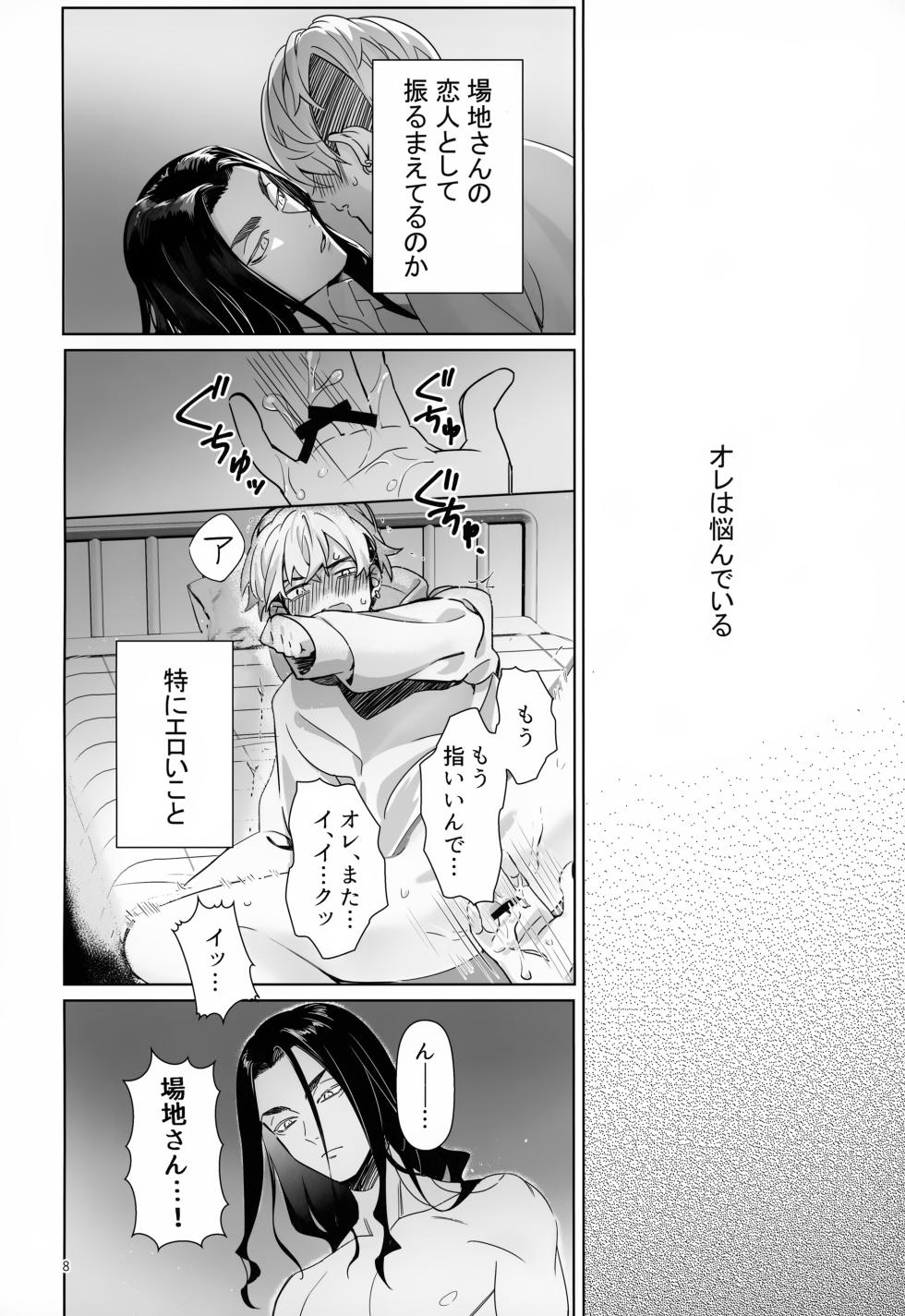 (Dozen Rose Fes.2024) [Handakuten (Maru)] TRY! TRY!! TRY!!! (Tokyo Revengers) - Page 8