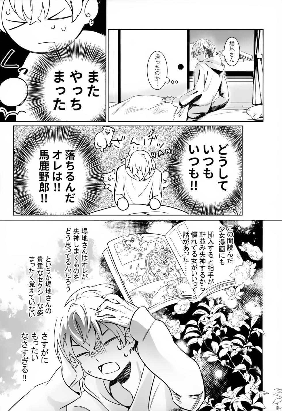 (Dozen Rose Fes.2024) [Handakuten (Maru)] TRY! TRY!! TRY!!! (Tokyo Revengers) - Page 11