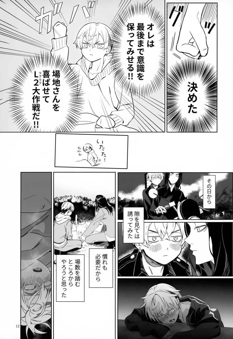 (Dozen Rose Fes.2024) [Handakuten (Maru)] TRY! TRY!! TRY!!! (Tokyo Revengers) - Page 12