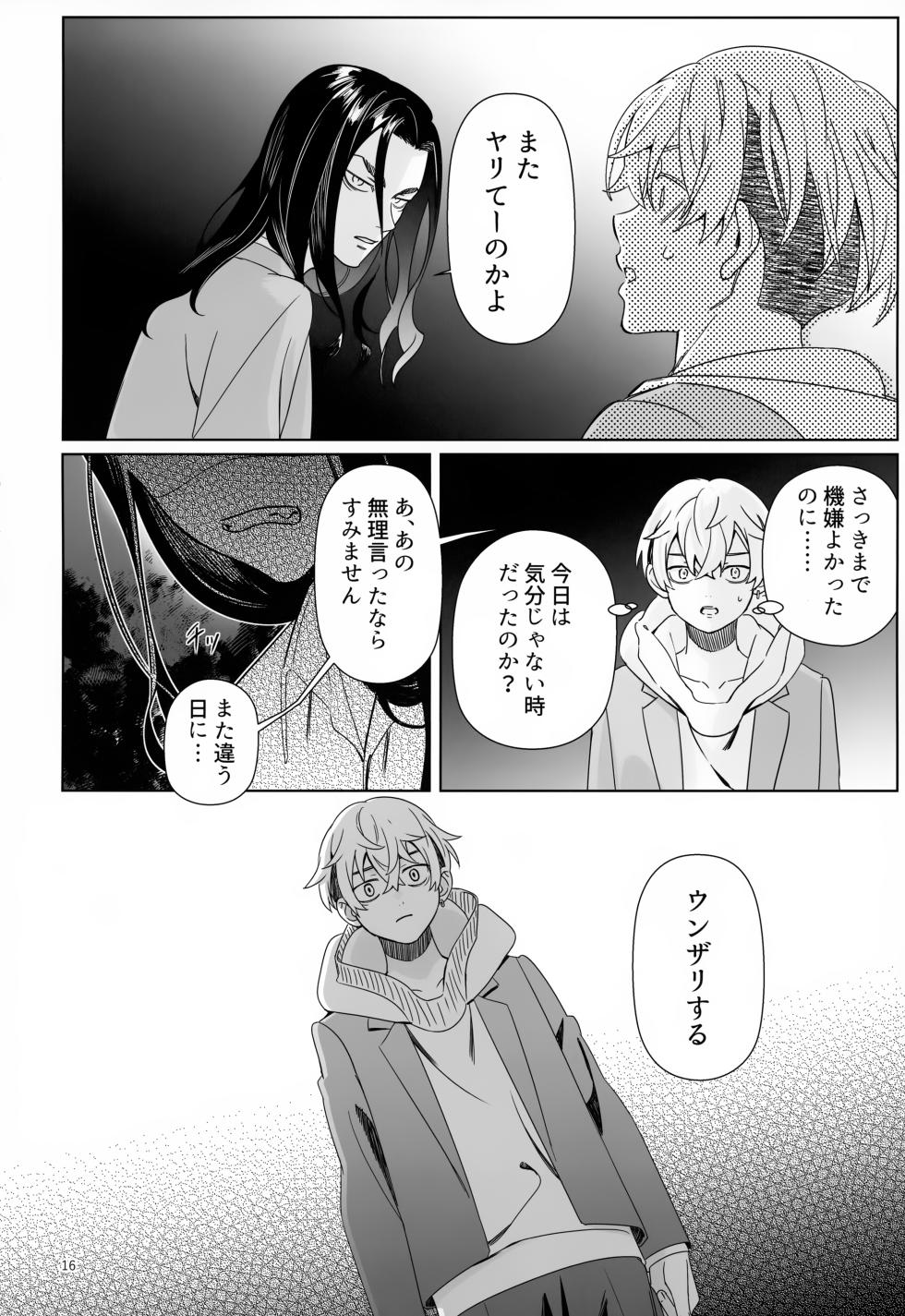 (Dozen Rose Fes.2024) [Handakuten (Maru)] TRY! TRY!! TRY!!! (Tokyo Revengers) - Page 16