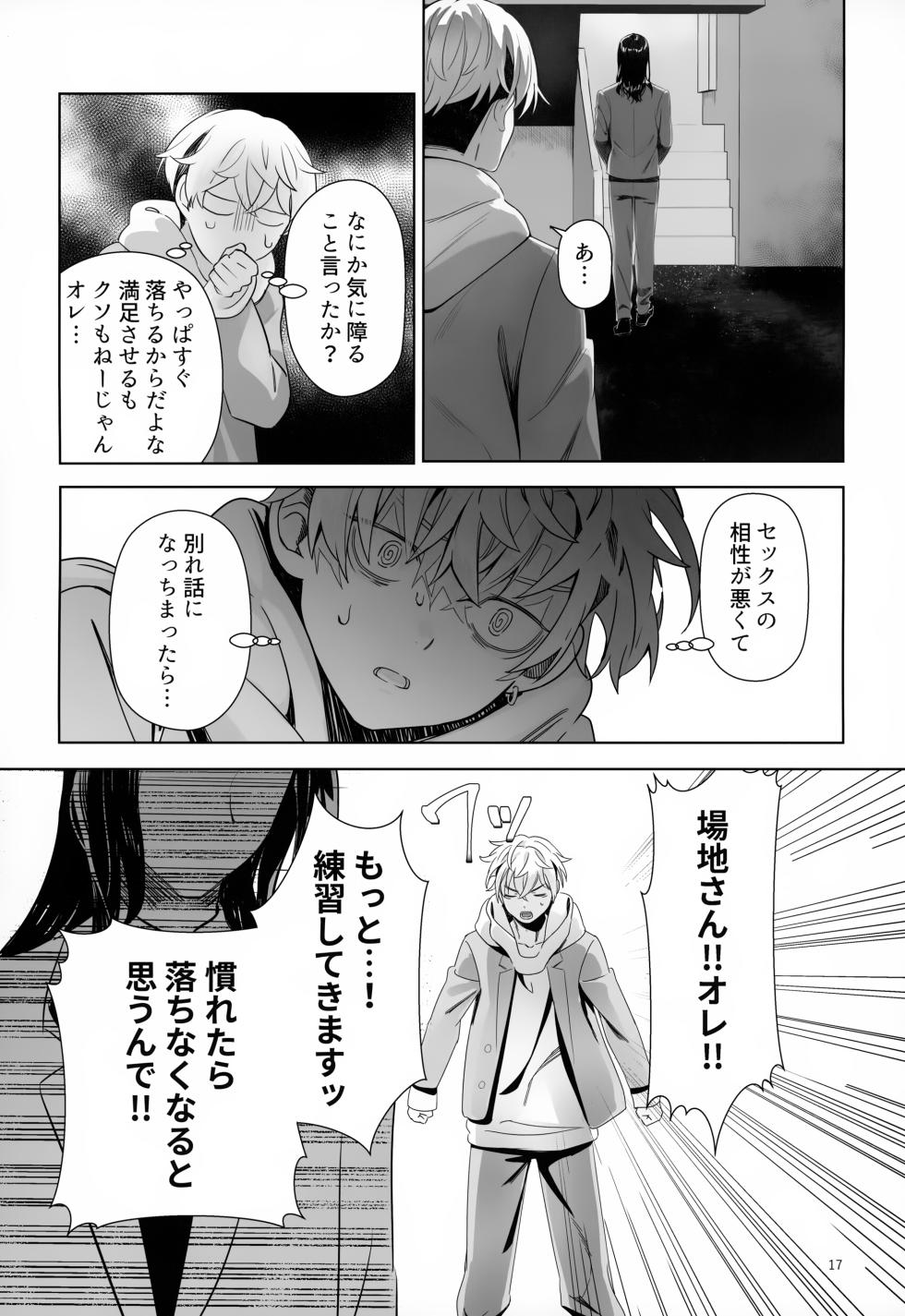 (Dozen Rose Fes.2024) [Handakuten (Maru)] TRY! TRY!! TRY!!! (Tokyo Revengers) - Page 17