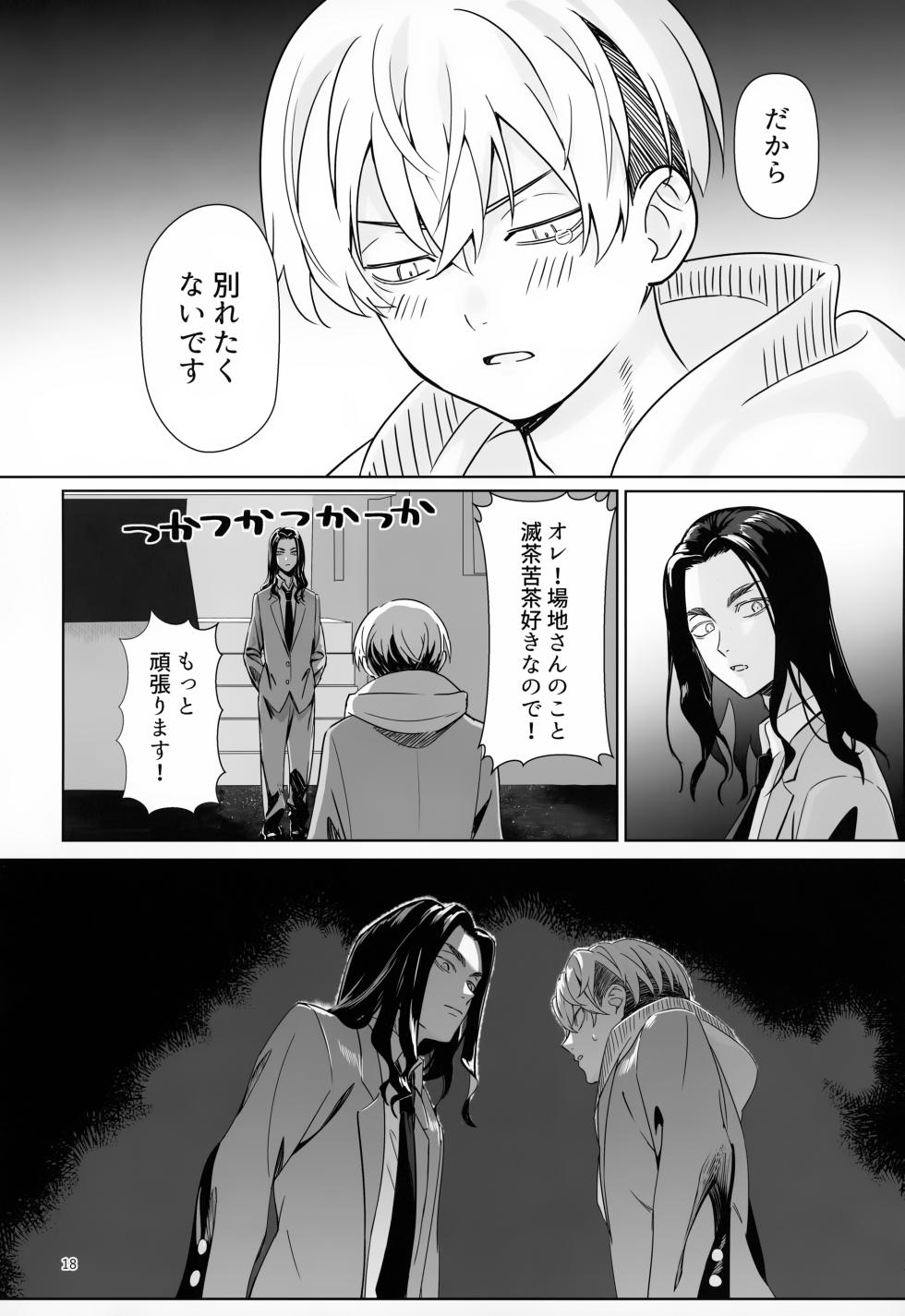 (Dozen Rose Fes.2024) [Handakuten (Maru)] TRY! TRY!! TRY!!! (Tokyo Revengers) - Page 18