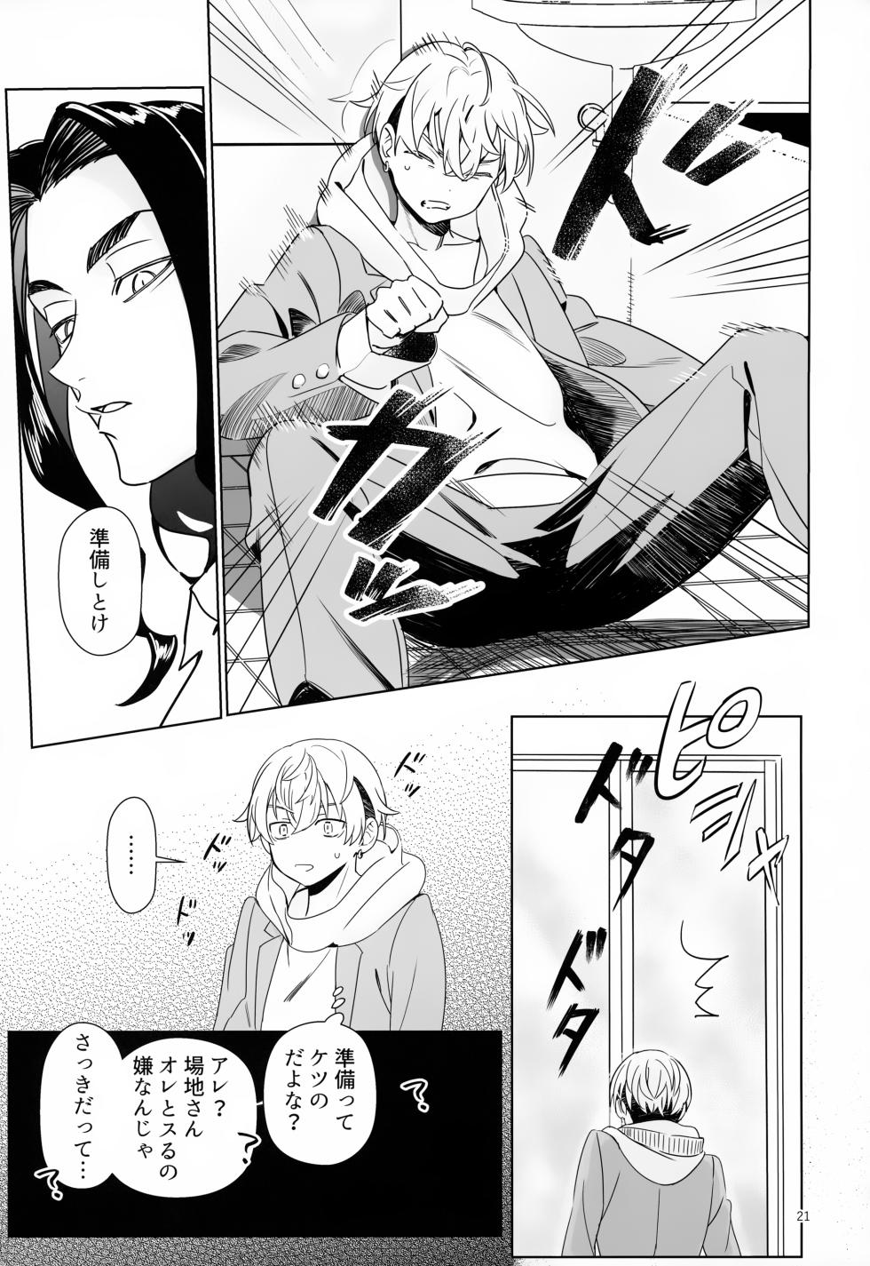 (Dozen Rose Fes.2024) [Handakuten (Maru)] TRY! TRY!! TRY!!! (Tokyo Revengers) - Page 21
