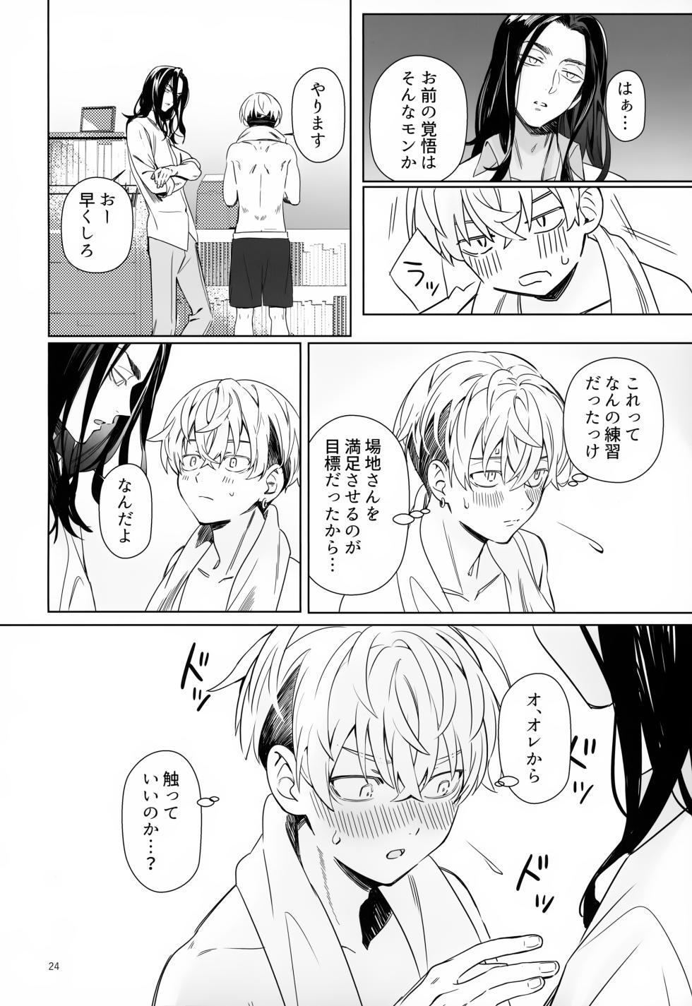 (Dozen Rose Fes.2024) [Handakuten (Maru)] TRY! TRY!! TRY!!! (Tokyo Revengers) - Page 24