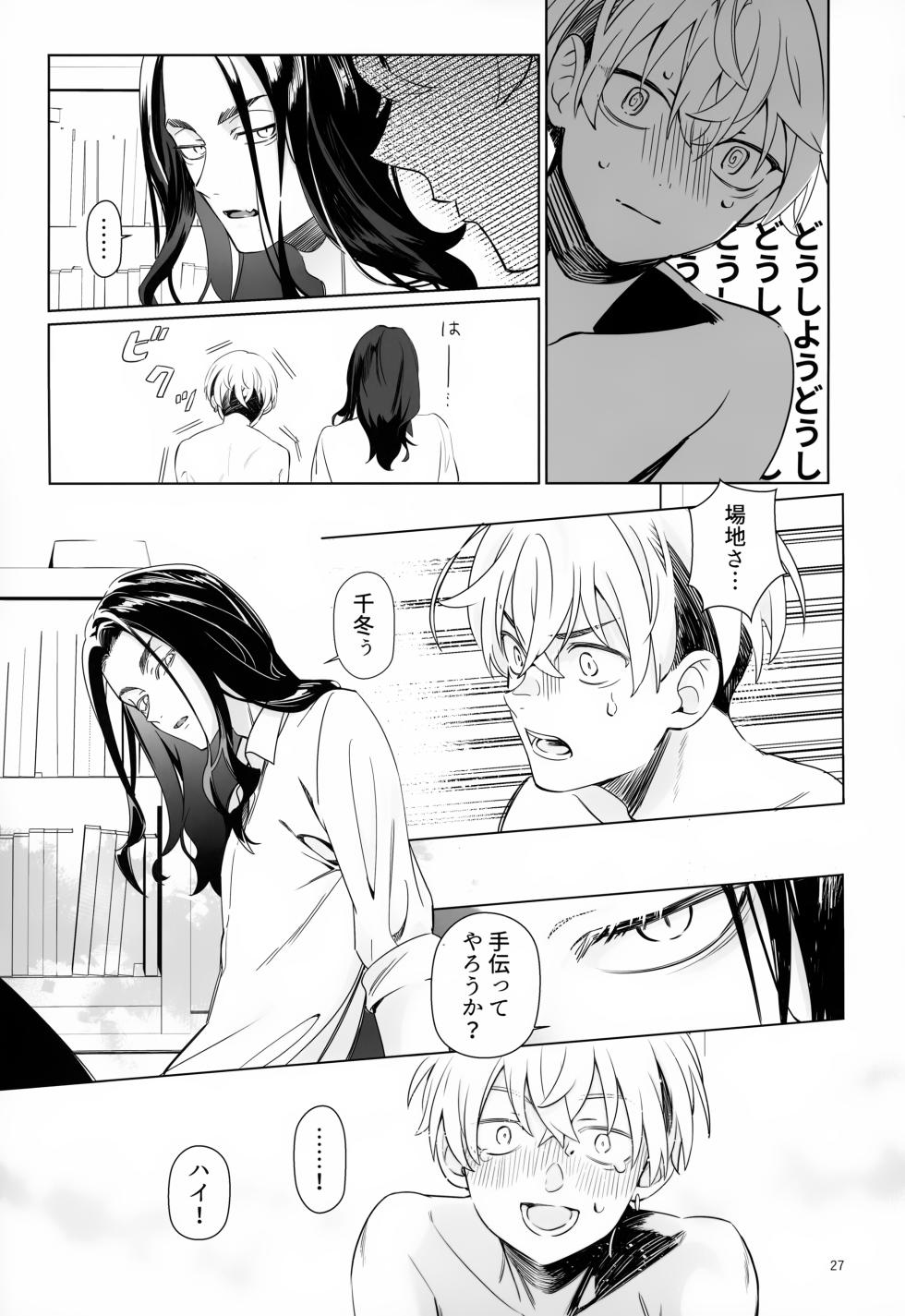 (Dozen Rose Fes.2024) [Handakuten (Maru)] TRY! TRY!! TRY!!! (Tokyo Revengers) - Page 27