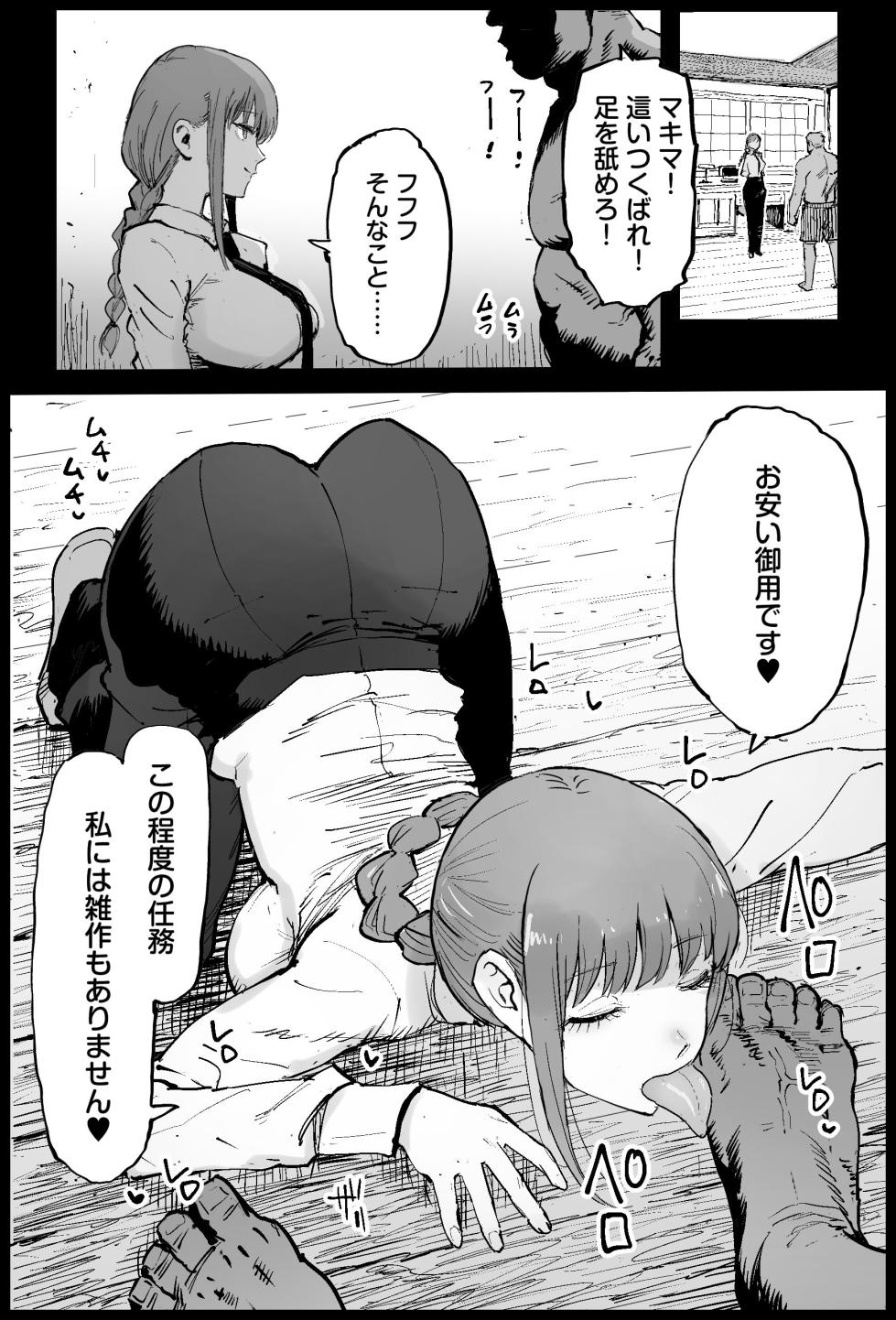 [Eromazun (Ma-kurou)] 常識改変マキマさん - Page 2