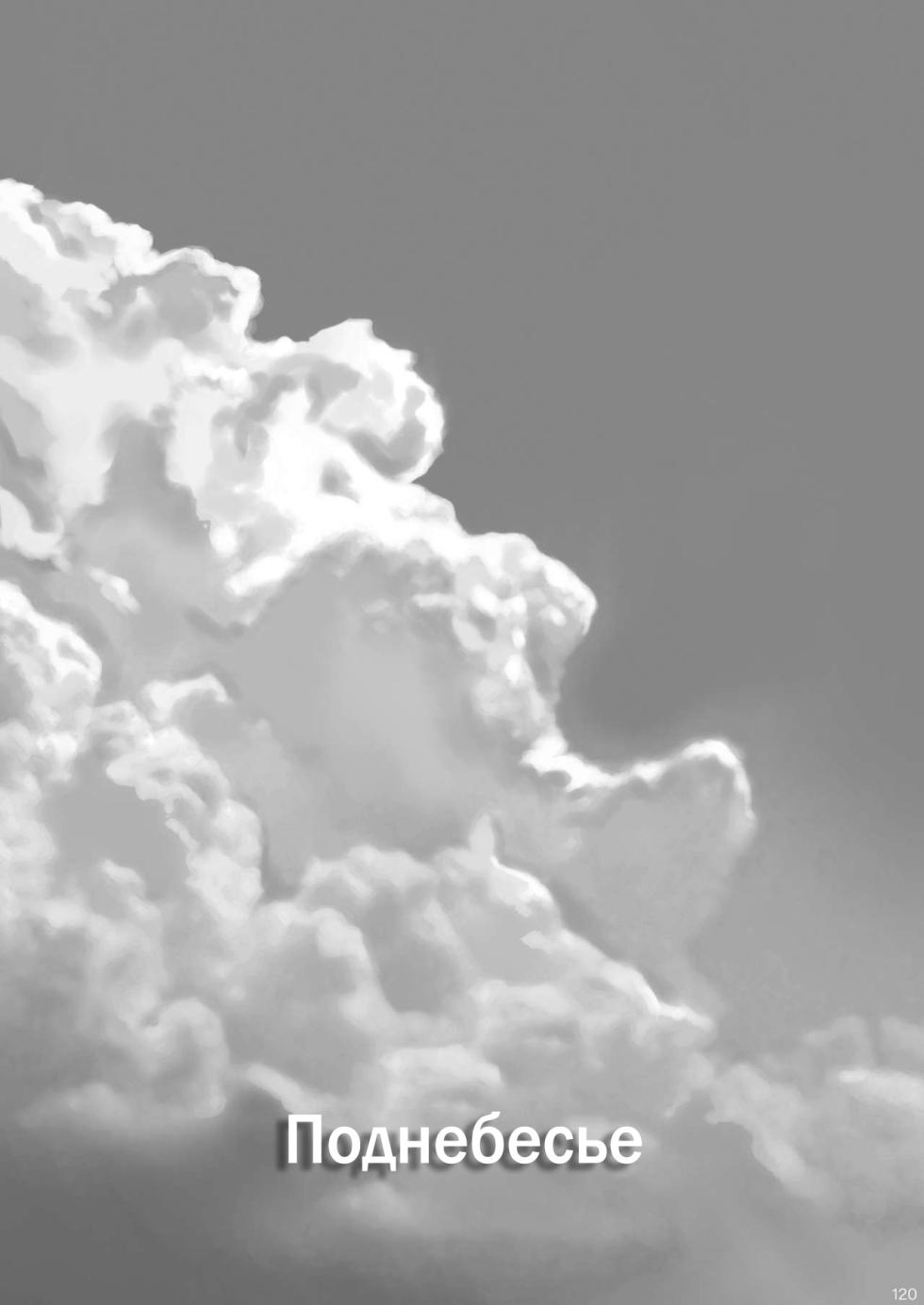 [Asanagi] BOTTOM of the SKY [Russian] (translate by: hentaiboy2156) - Page 17