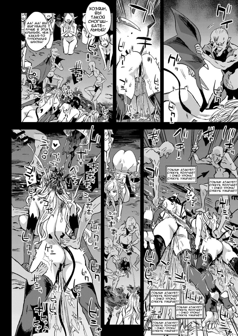 [Fatalpulse (Asanagi)] Succubus Joou vs Zako Goblin - Victim Girls R [Russian] [Asdadvhu] [Digital] - Page 34