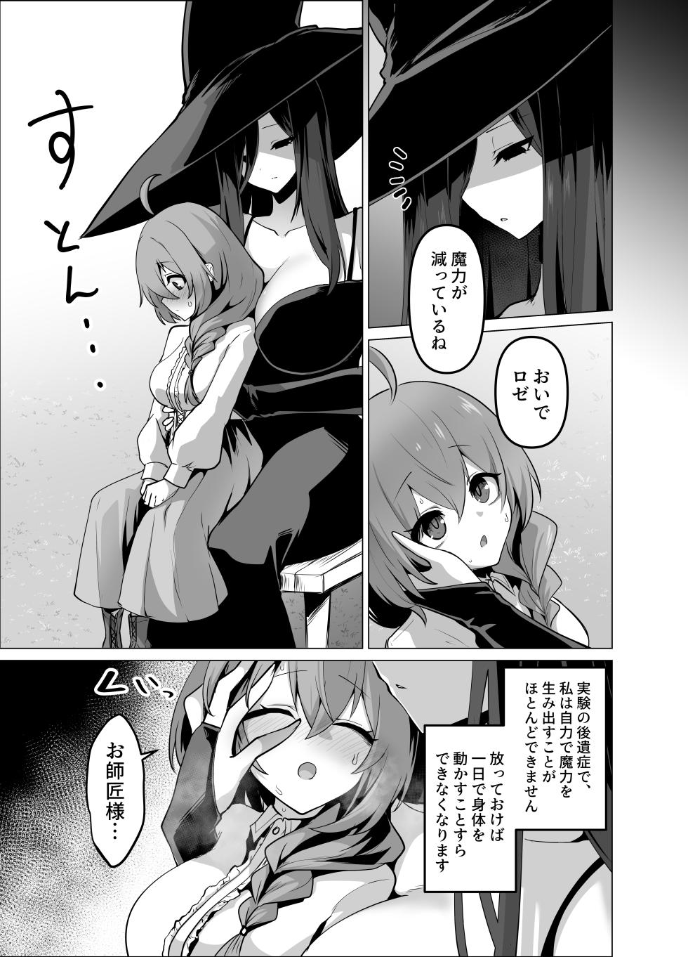 [HASHIOKI (Otemoto)] Oshishou-sama, Se~shi o Kudasai - Page 9