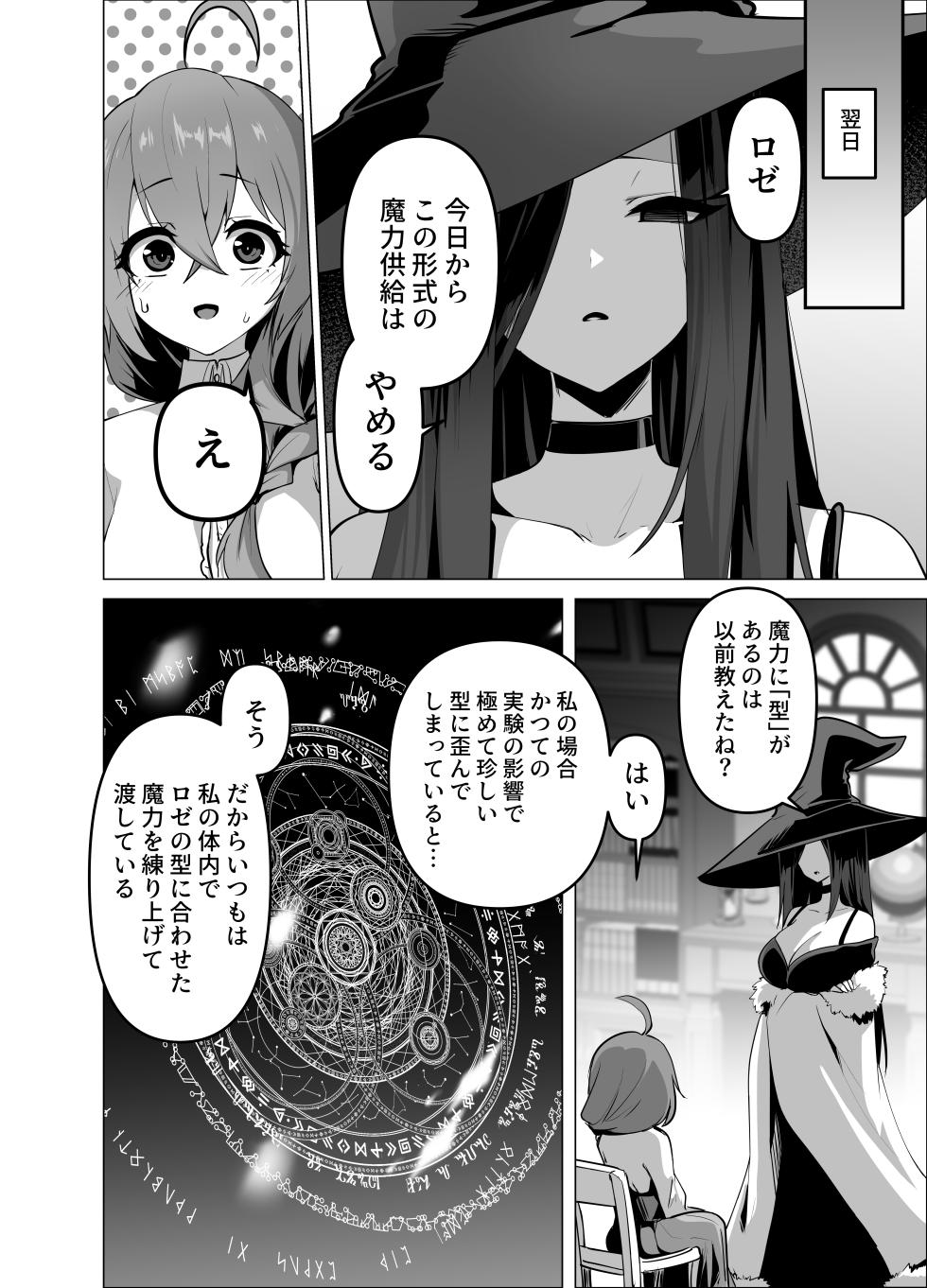 [HASHIOKI (Otemoto)] Oshishou-sama, Se~shi o Kudasai - Page 16