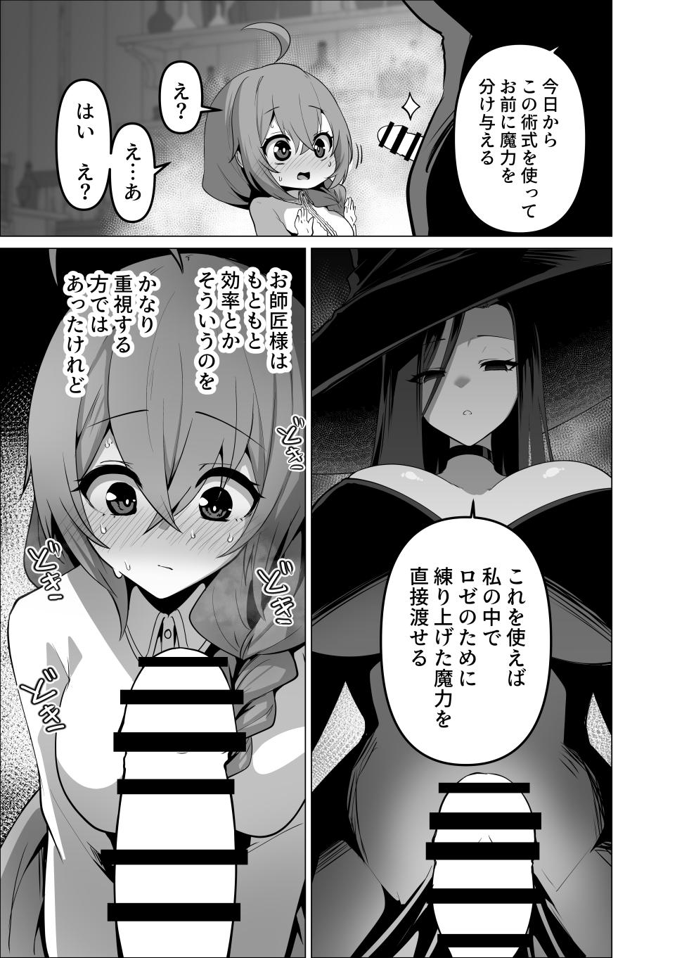 [HASHIOKI (Otemoto)] Oshishou-sama, Se~shi o Kudasai - Page 19